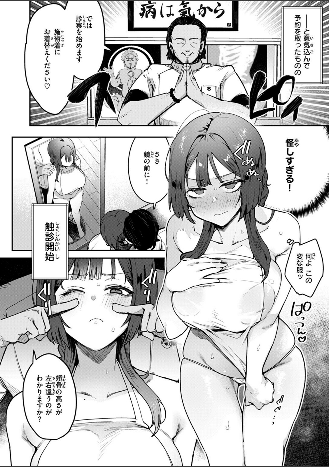 人妻（34）がスピ系マッサージに堕ちるまで【印度カリー】 画像5