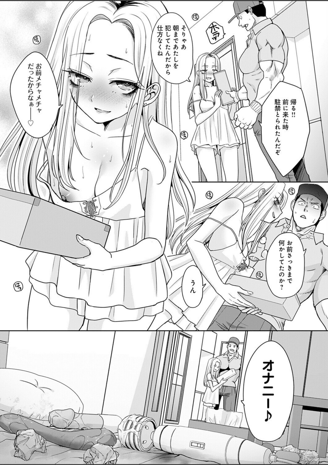 ギャルと筋肉（2）【板場広し】 画像2