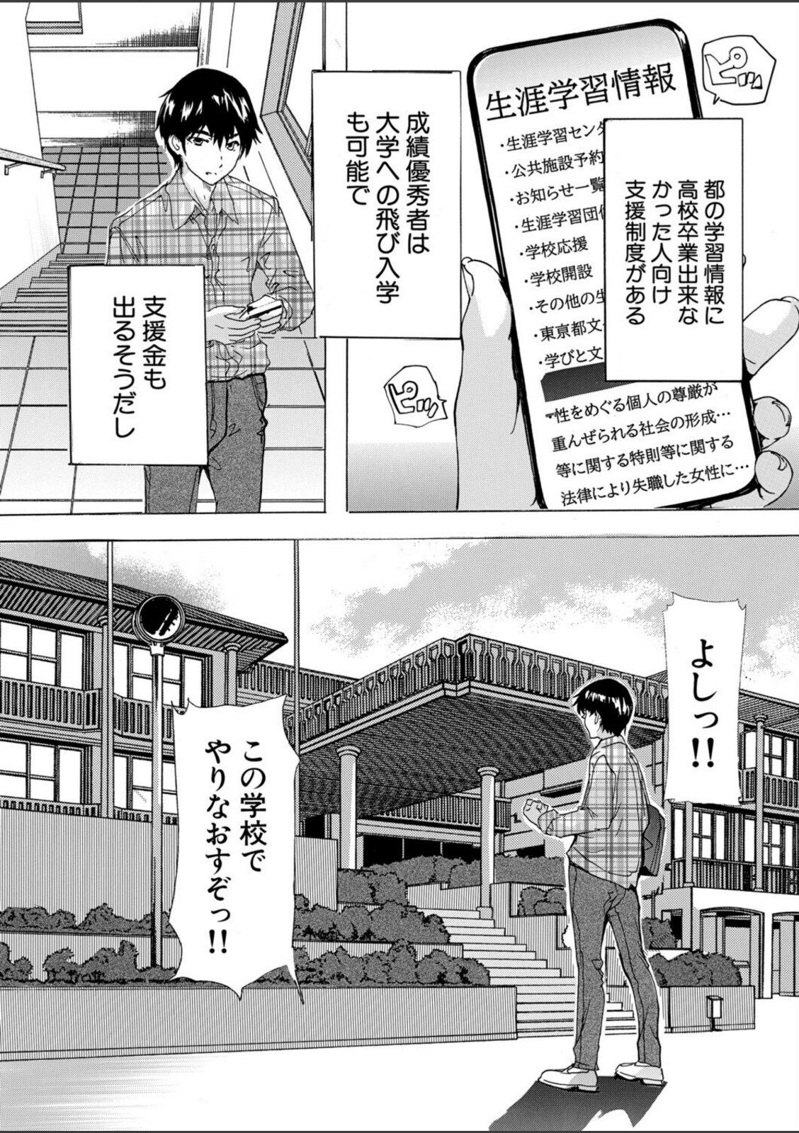 男は僕だけ!?全方位美女警報!!〈第1話〉 (奈塚Q弥)【奈塚Q弥】 画像2