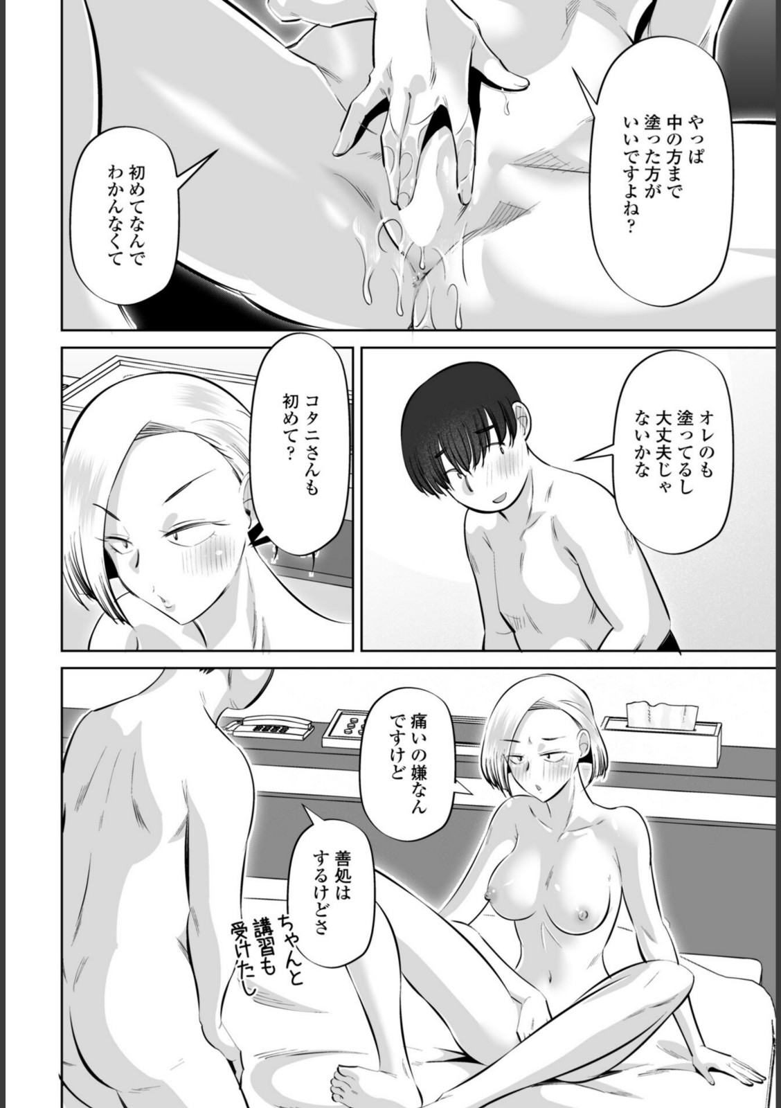 性交同意アプリ 蒼井レイ編 第1話【尾野けぬじ】 画像6