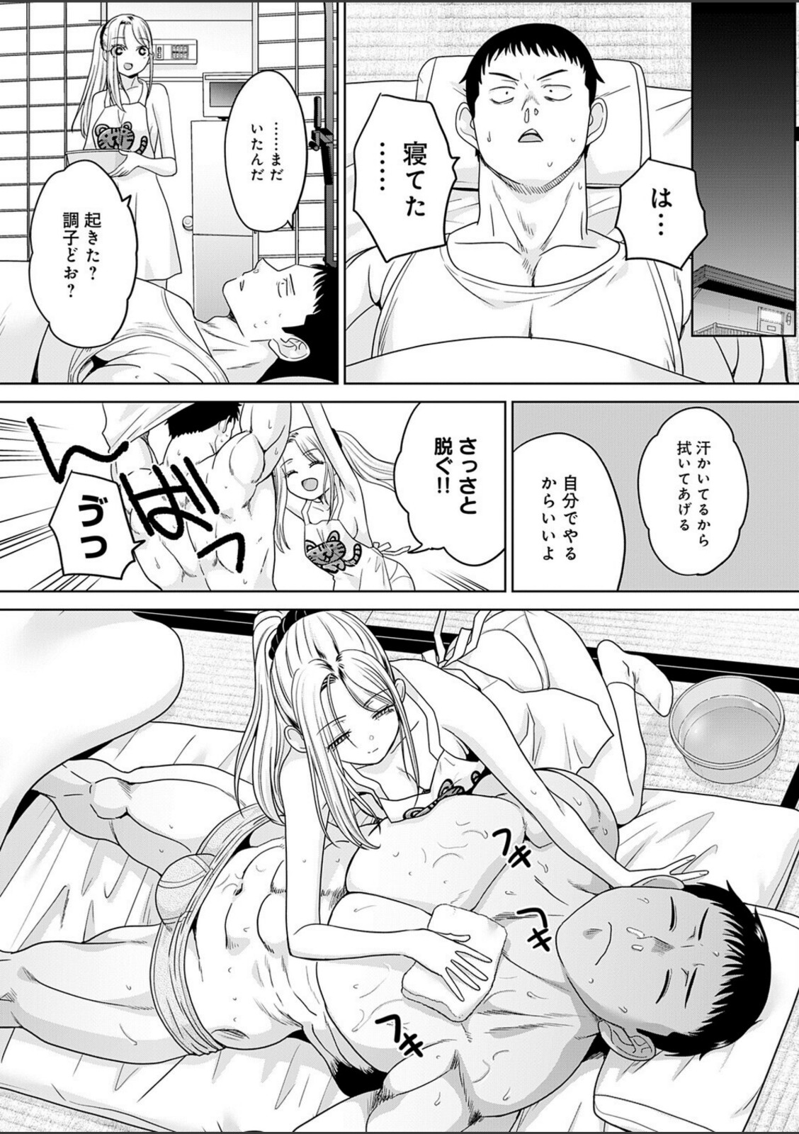 ギャルと筋肉（4）【板場広し】 画像6