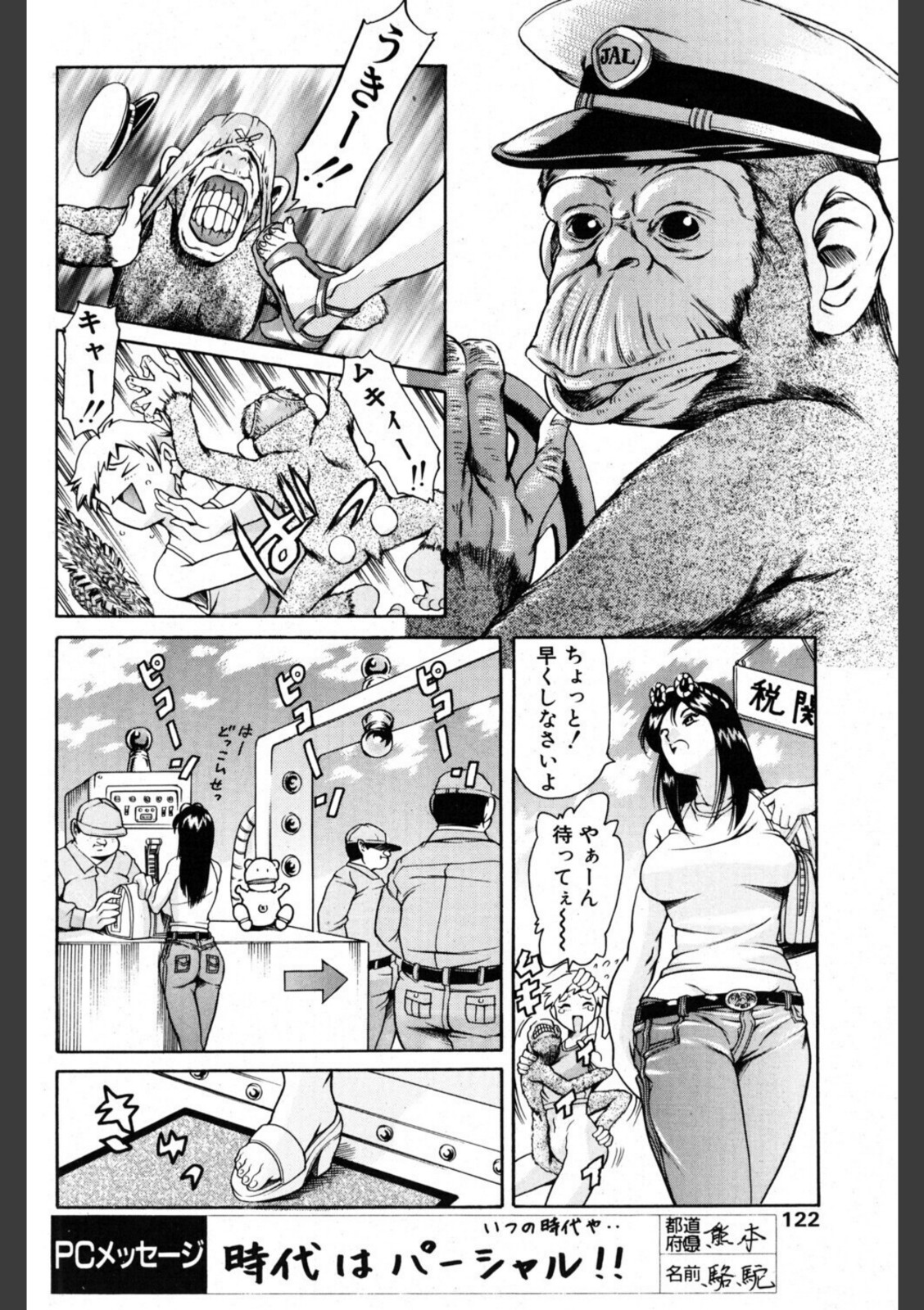 仲良しOL2人組 ラ・九州の旅【まぐろ帝國】 画像4