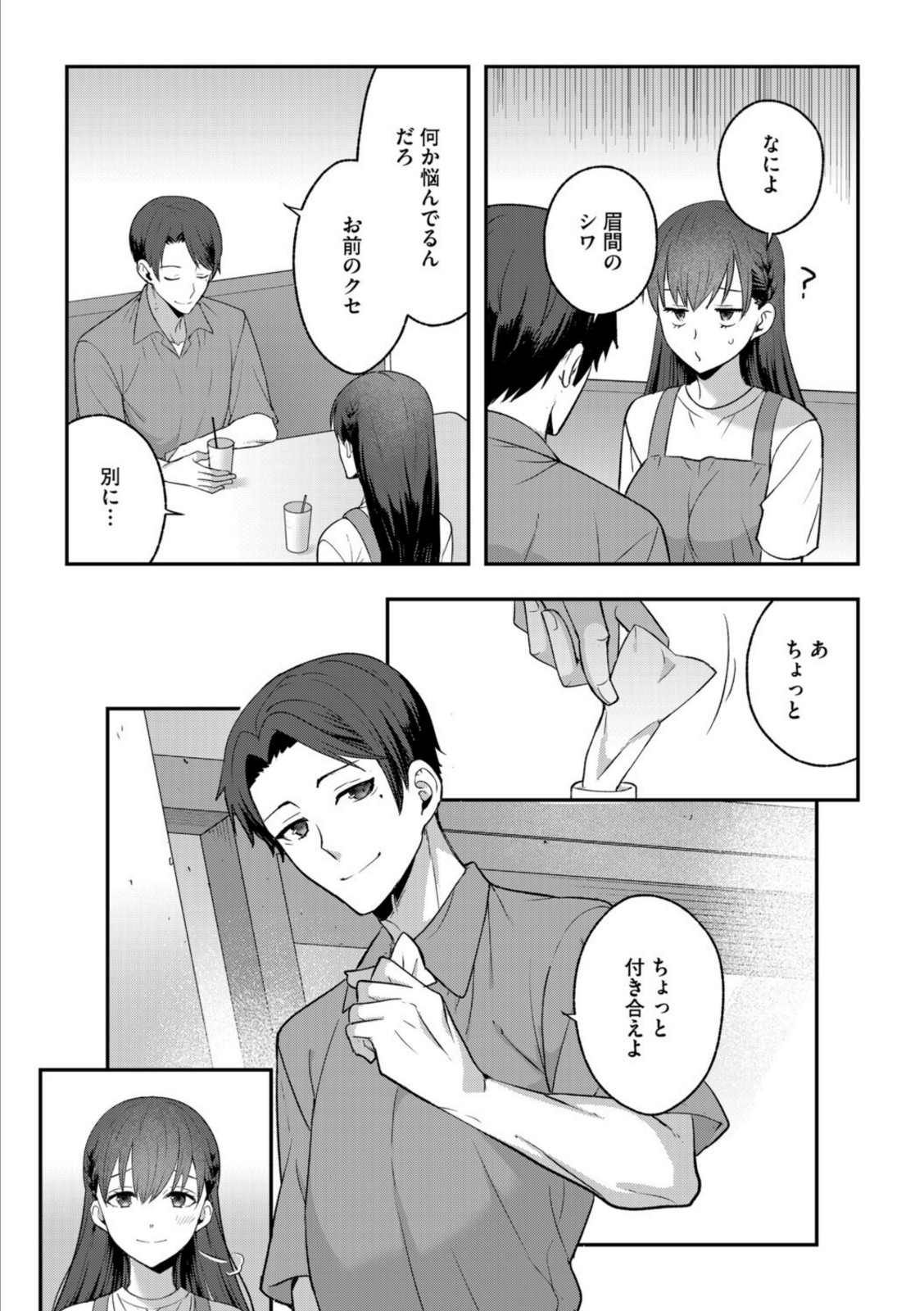 素直なままで、抱いていい【景山玄都】 画像5