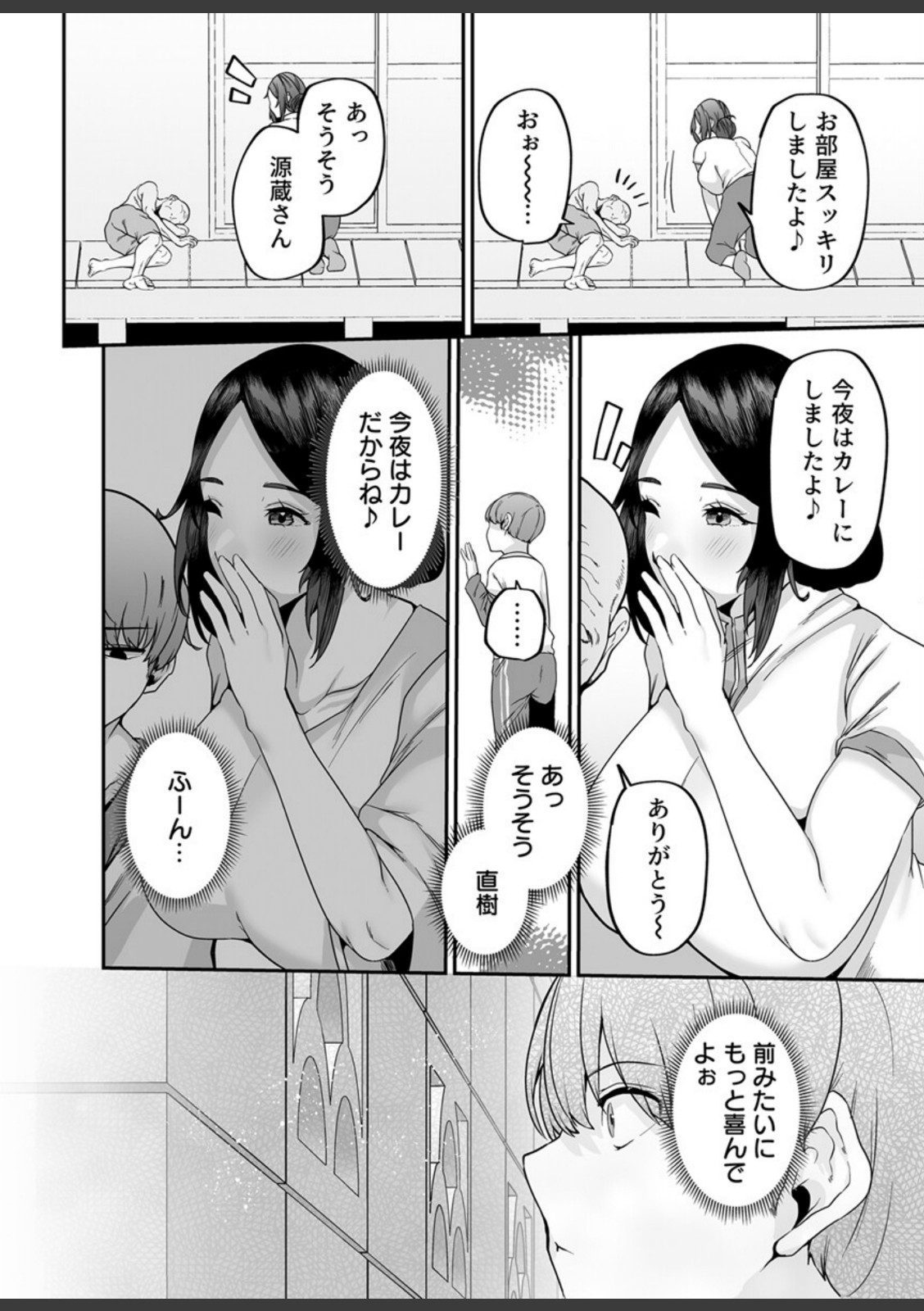 母さんはホームヘルパー〜部屋の片付けから下の処理まで〜【R18版】 1巻【黄金紳士倶楽部】 画像5