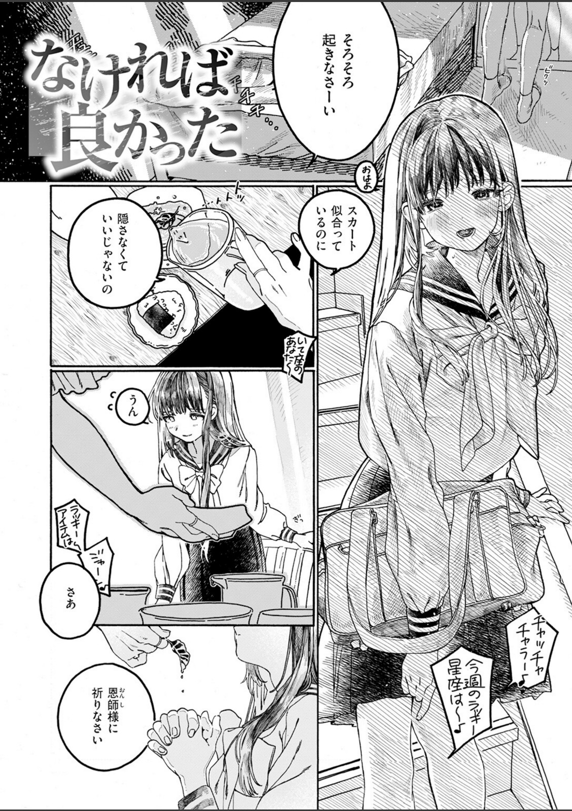なければ良かった【7×2】 画像2