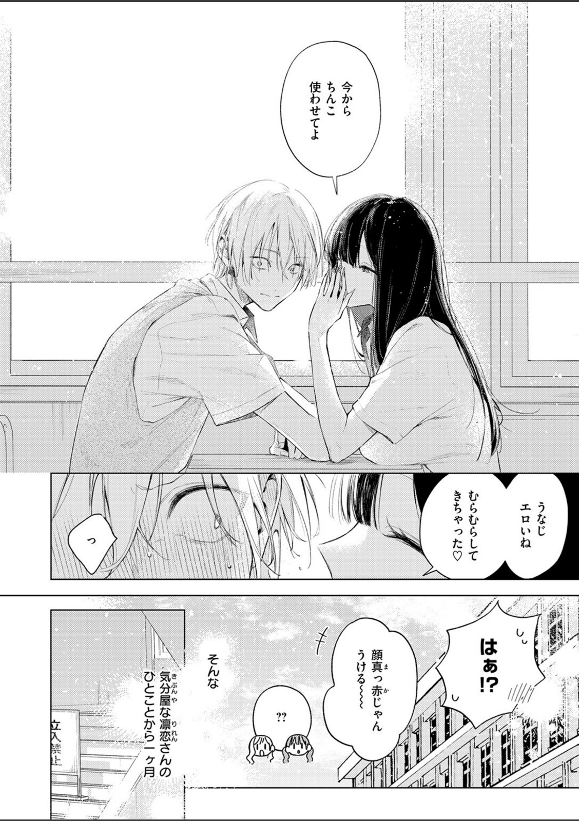 凛恋さんはまだ恋を知らない【ゆるた】 画像4