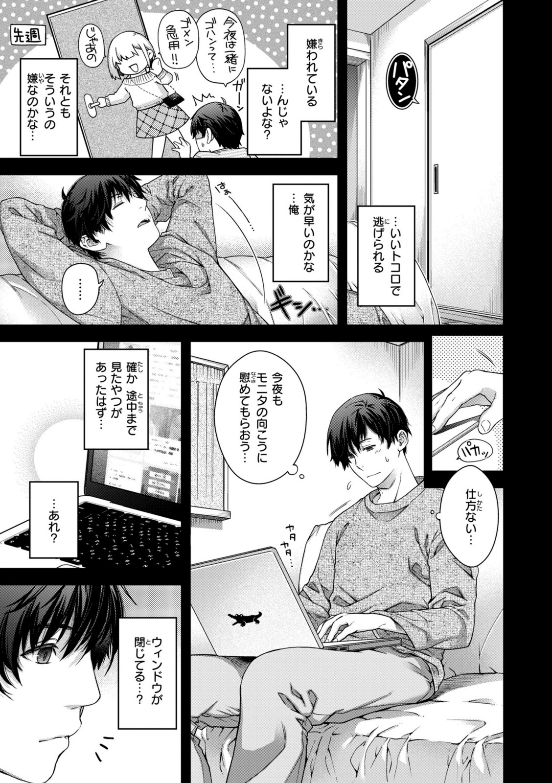 いろめくシャングリラ【日吉ハナ】 画像3