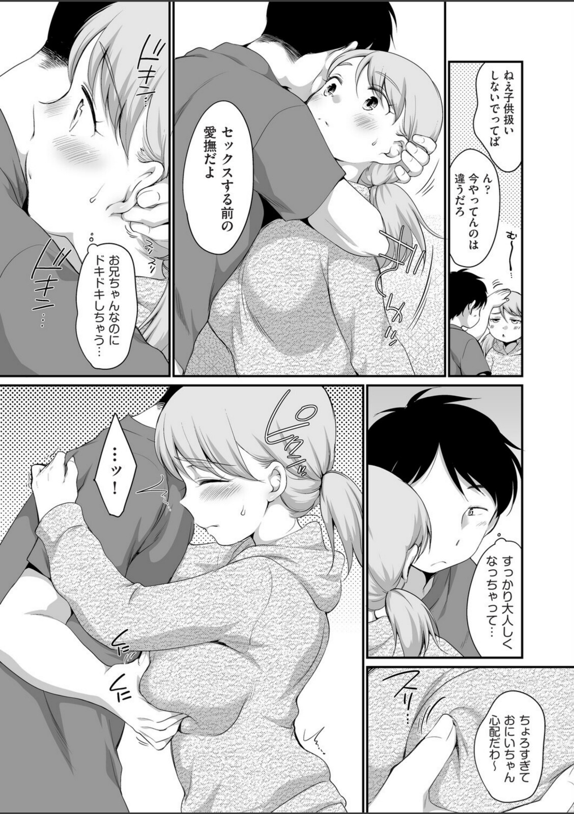 おにいちゃんのいうことには！ 1話【イコール】 画像5