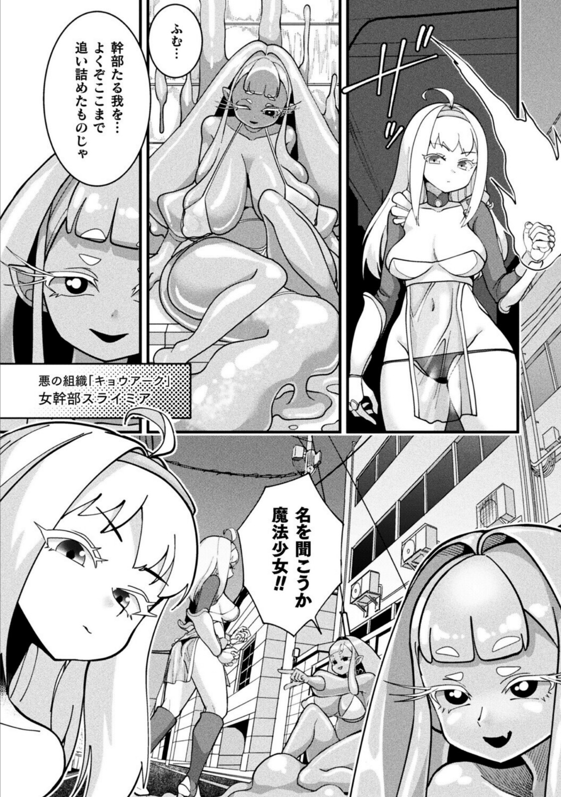 スライム侵蝕注意報！【しまなみ】 画像2