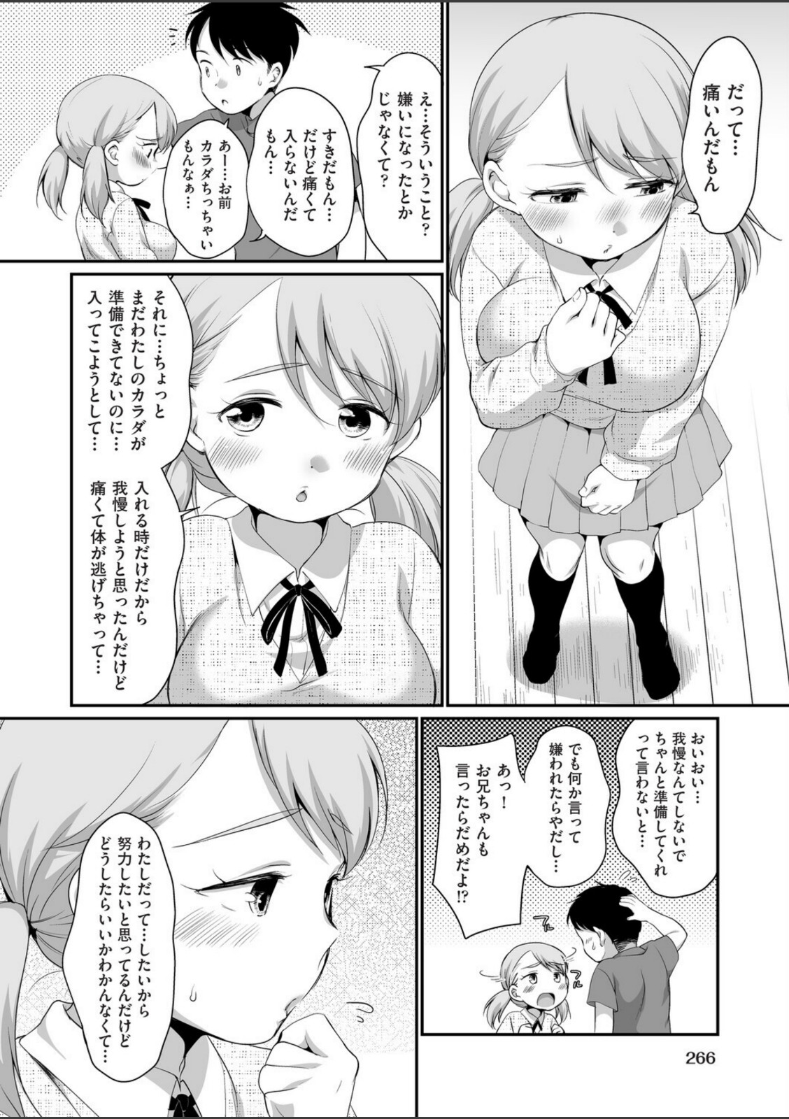 おにいちゃんのいうことには！ 1話【イコール】 画像2
