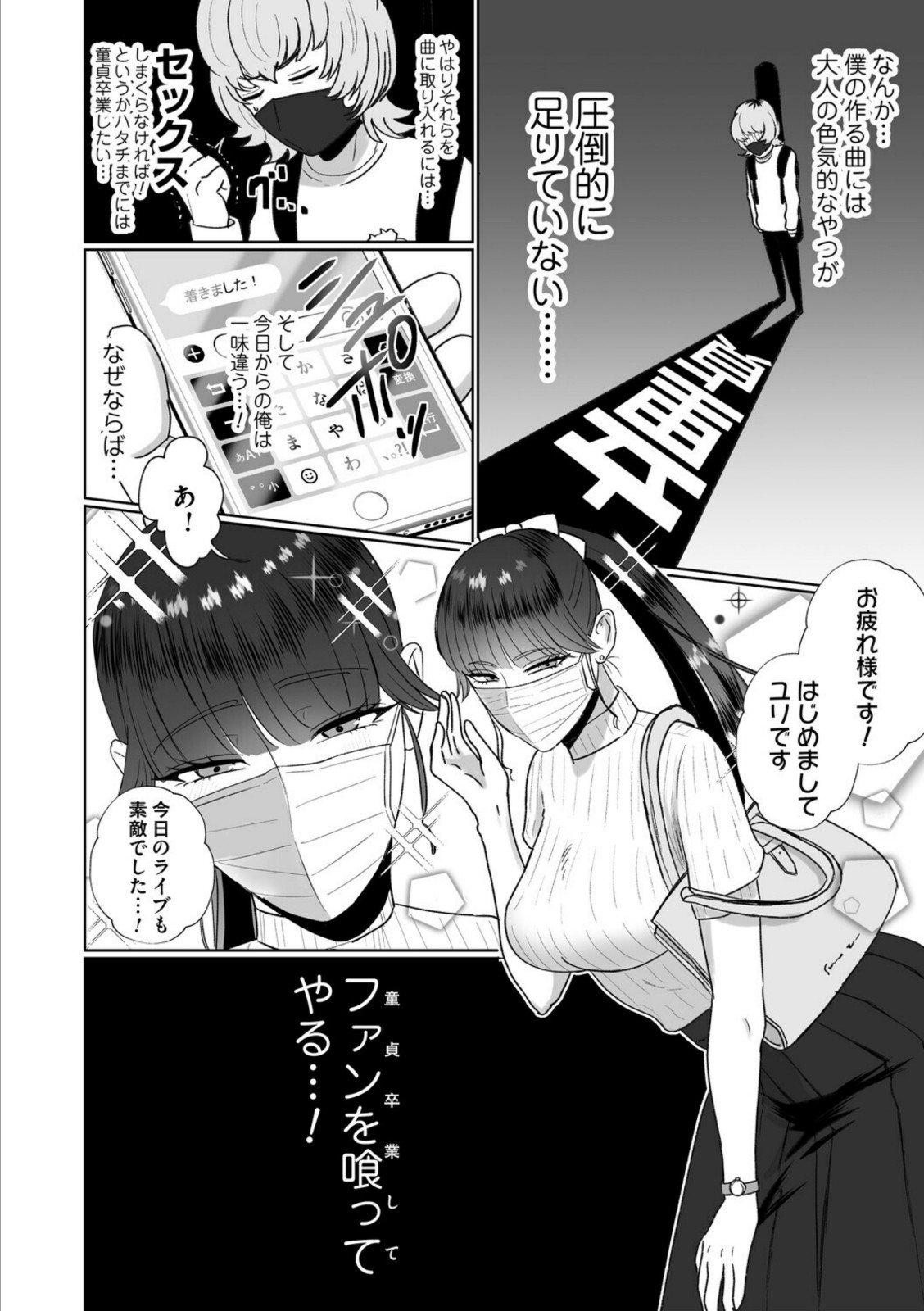 おねぇさんに喰われる。〜オフパコ相手は童貞好きのドS美女〜【渡薫】 画像2