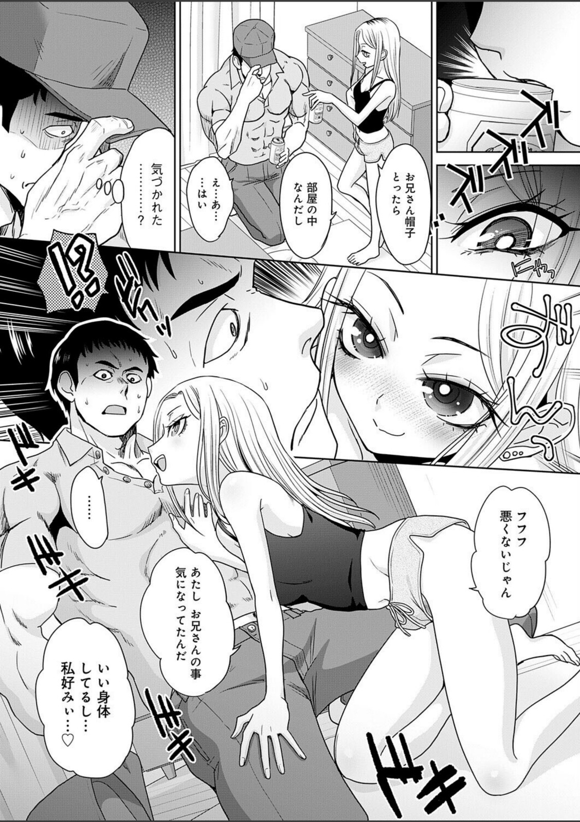 ギャルと筋肉【板場広し】 画像5