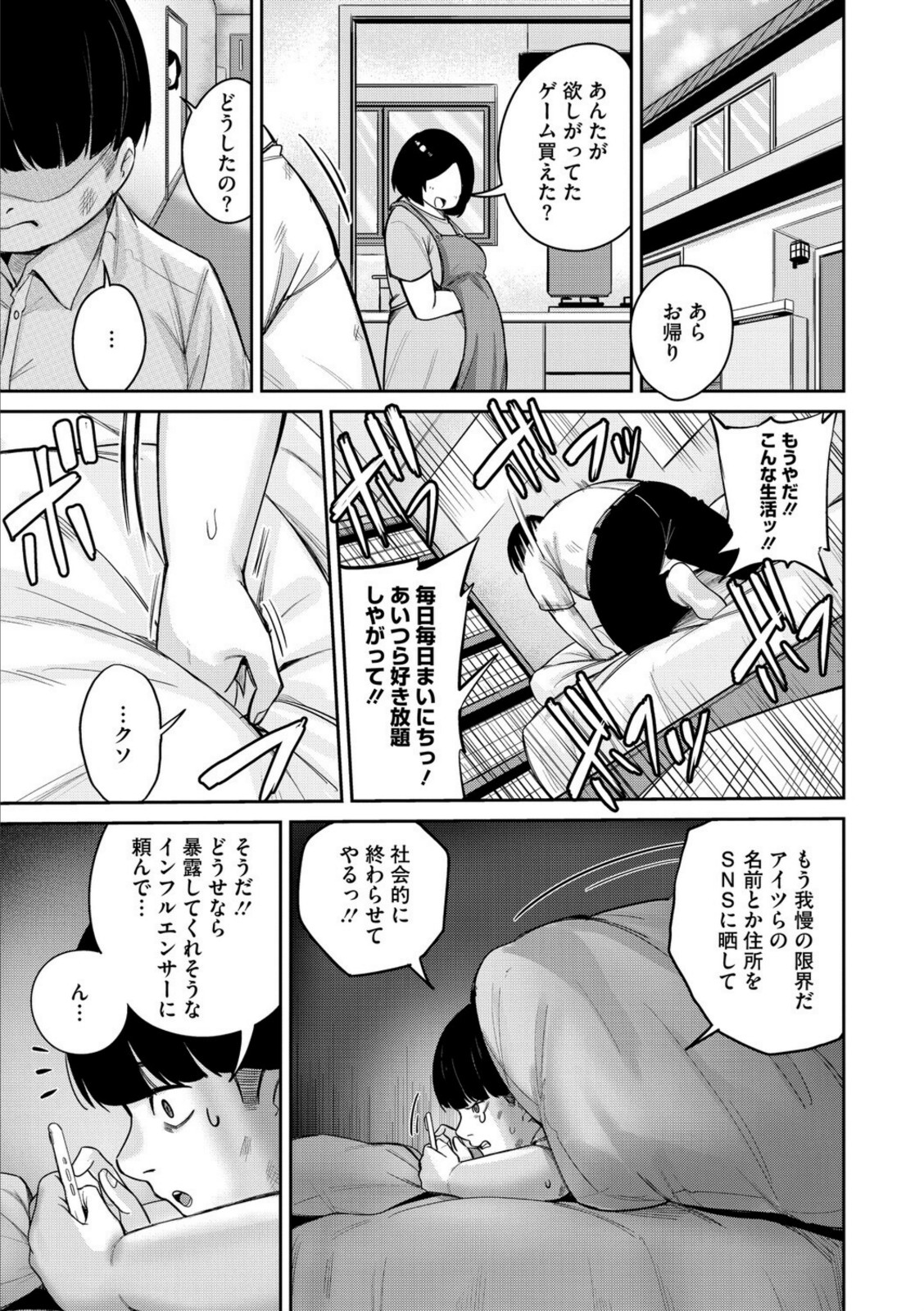 復讐代行モーイク【愉悦さる】 画像3