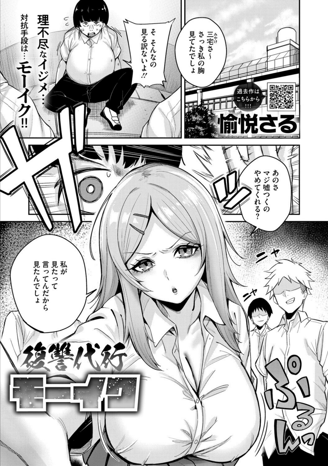 復讐代行モーイク【愉悦さる】 画像1