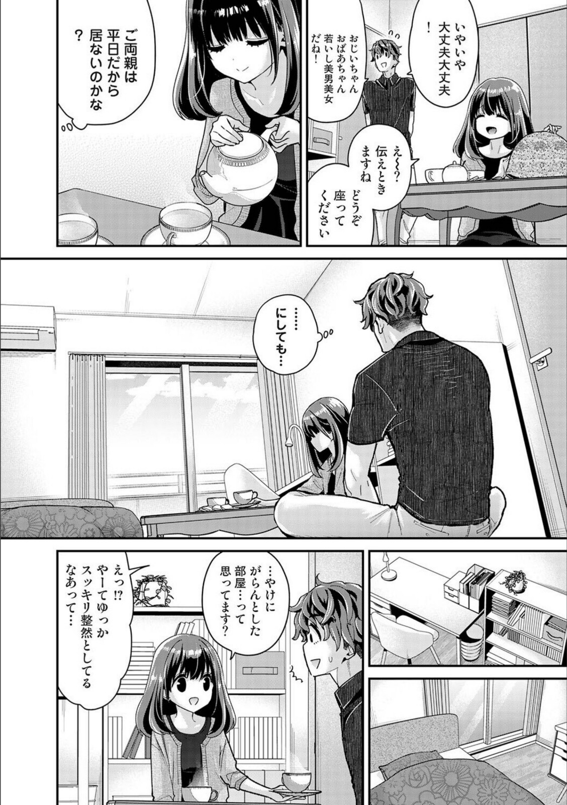 ありすちゃんのお願いごと 第5話【シイナ】 画像4