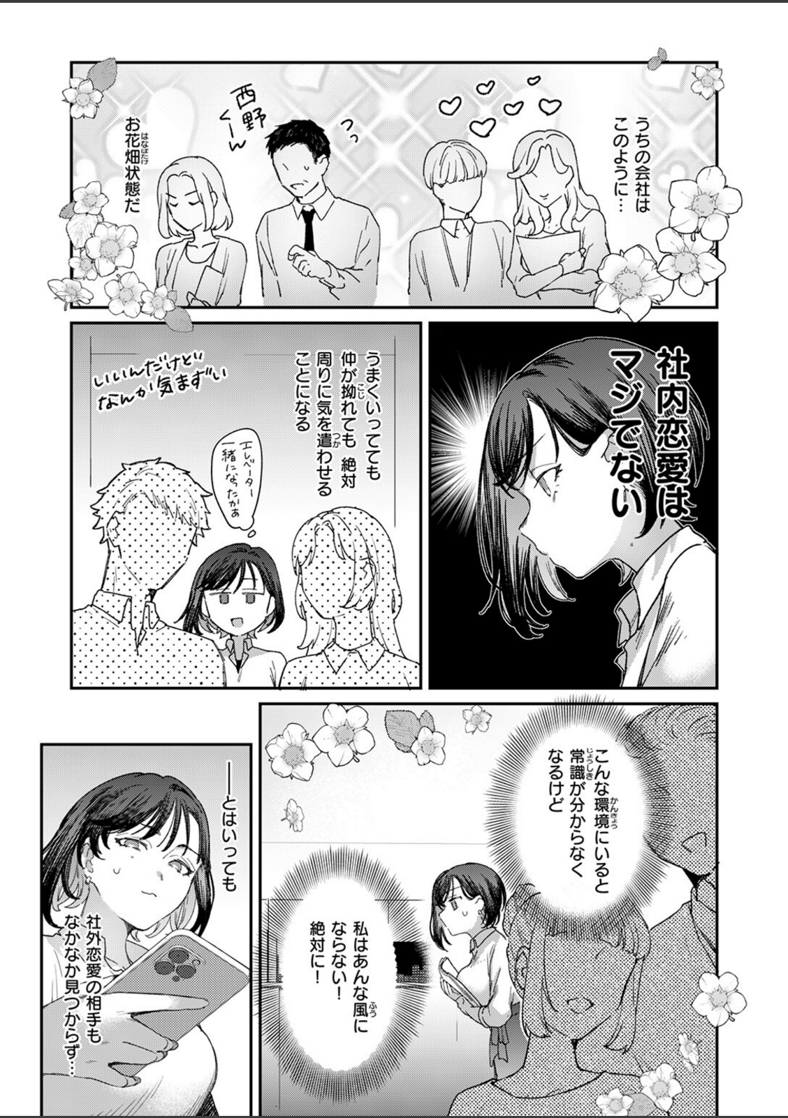 お花畑でキノコさがし【かづき】 画像4