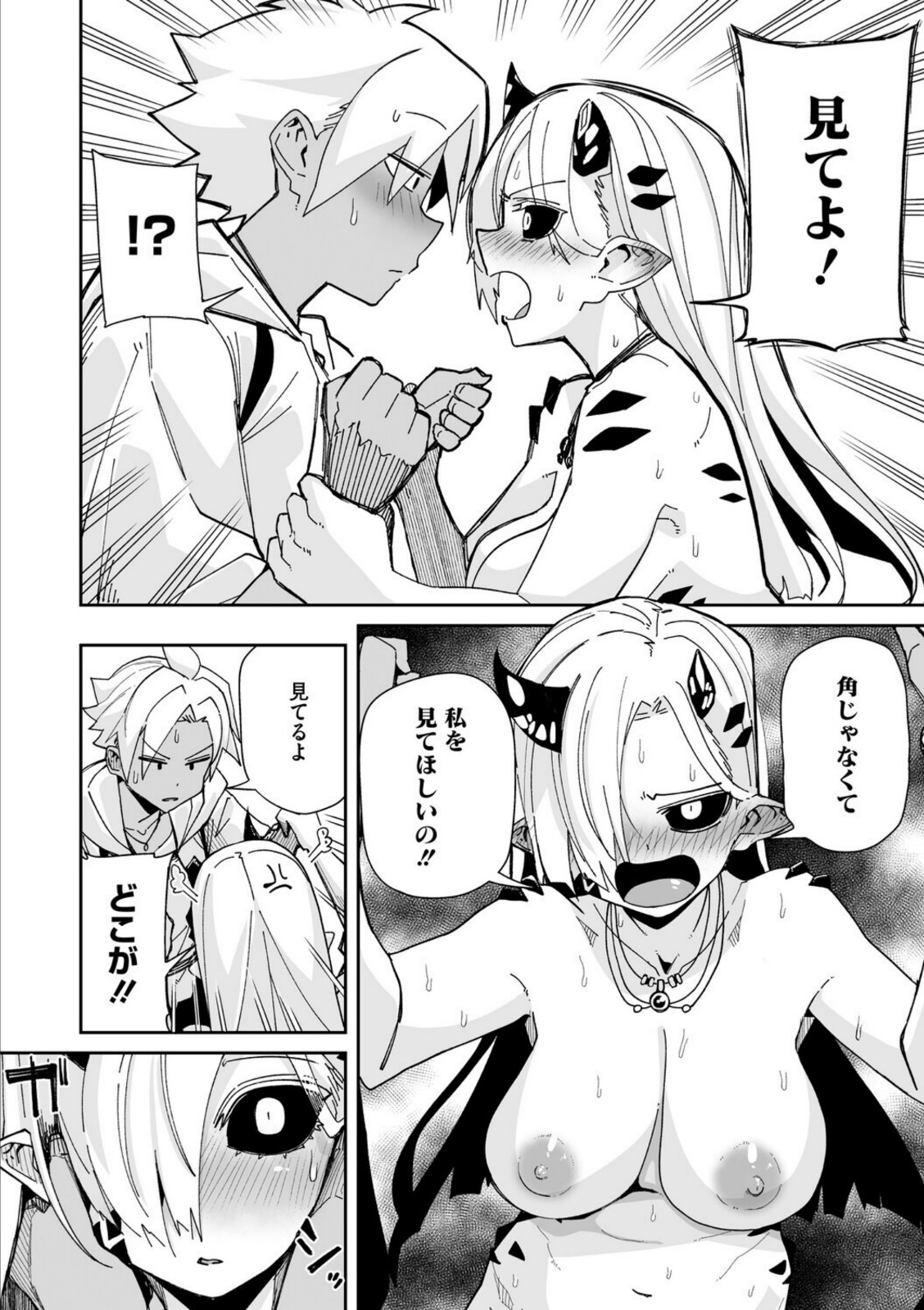 アナタもツノも好き【みぃとばん】 画像8