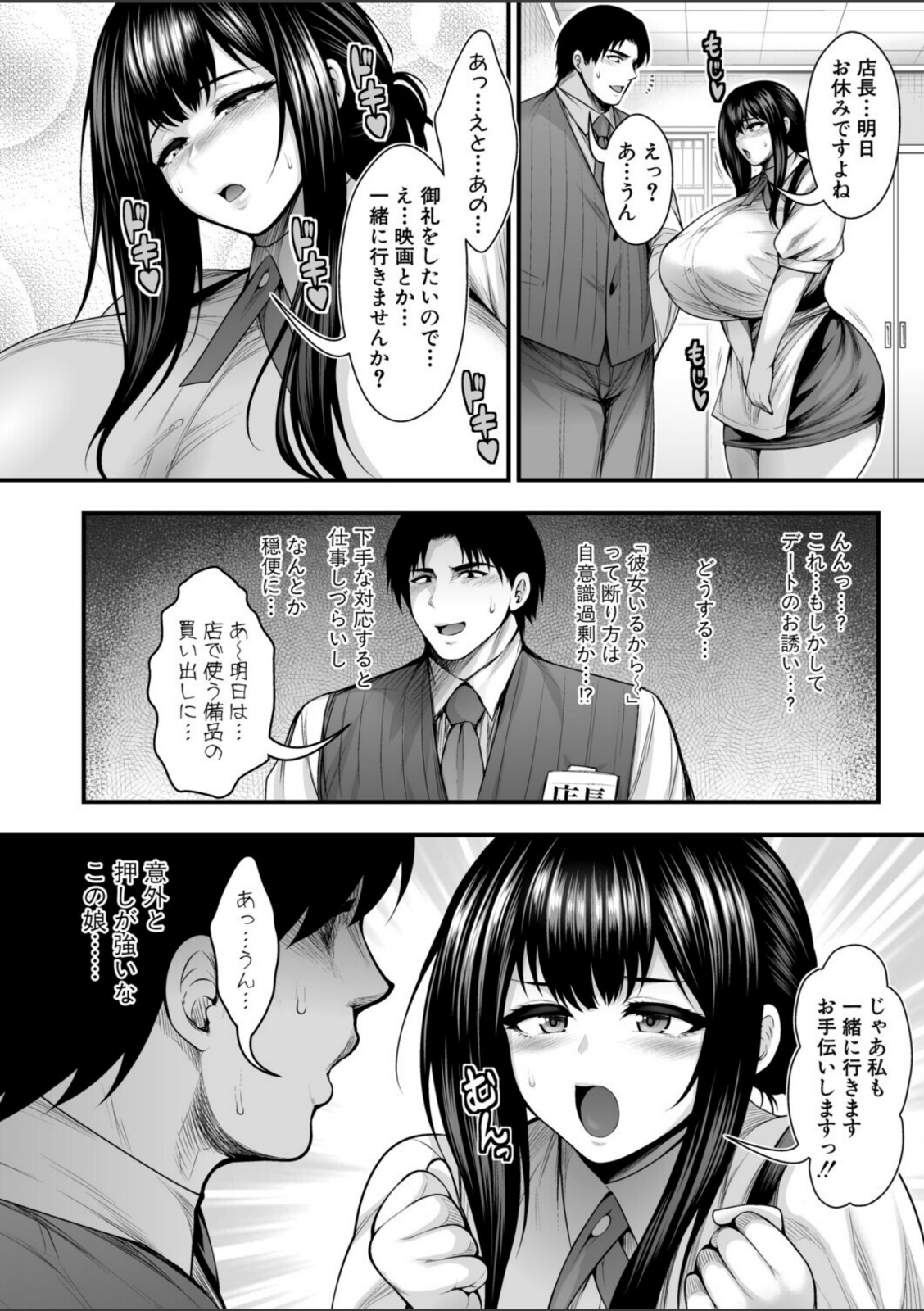 彼女持ちの俺が、清楚系デカパイ無自覚ドスケベ女に告白されてうっかり浮気してしまう可能性あるかも。【太平天極】 画像4