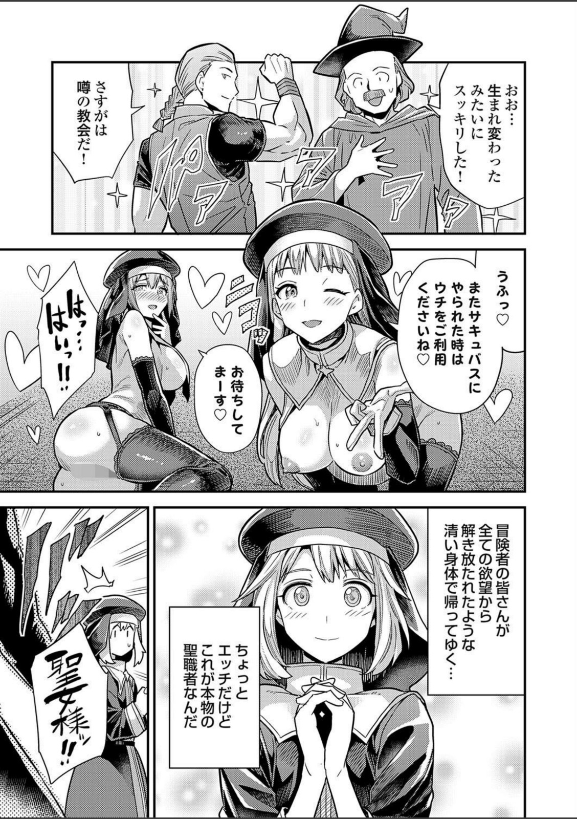 ヤろう系ファンタジー ボテハラクエスト4こうび - たねづけ - なかだし - ねんじろ！聖女様はボテ腹になりました【日月ネコ】 画像7