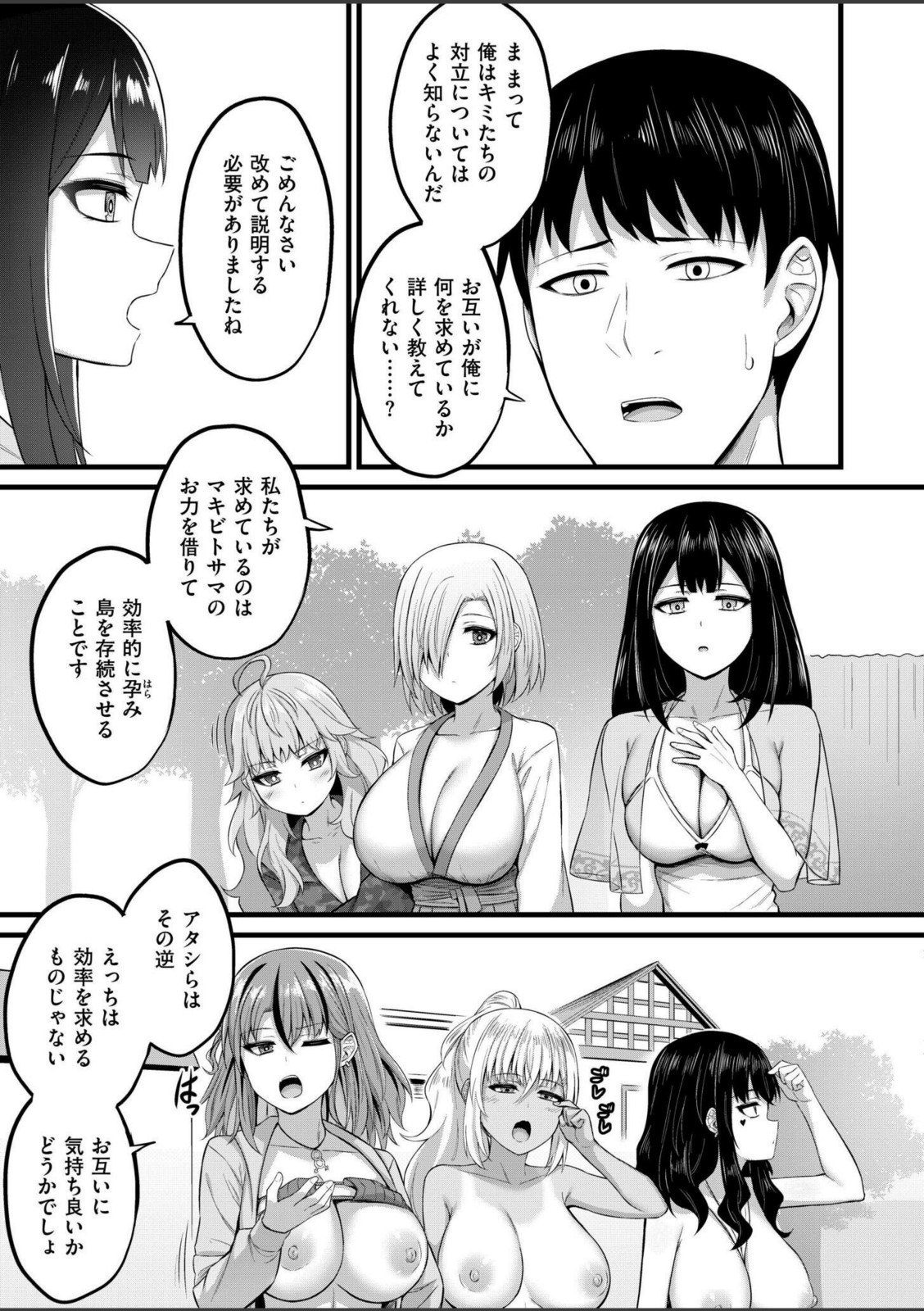 孕ませ流遇ハーレム島 第3話【内藤キララ】 画像5