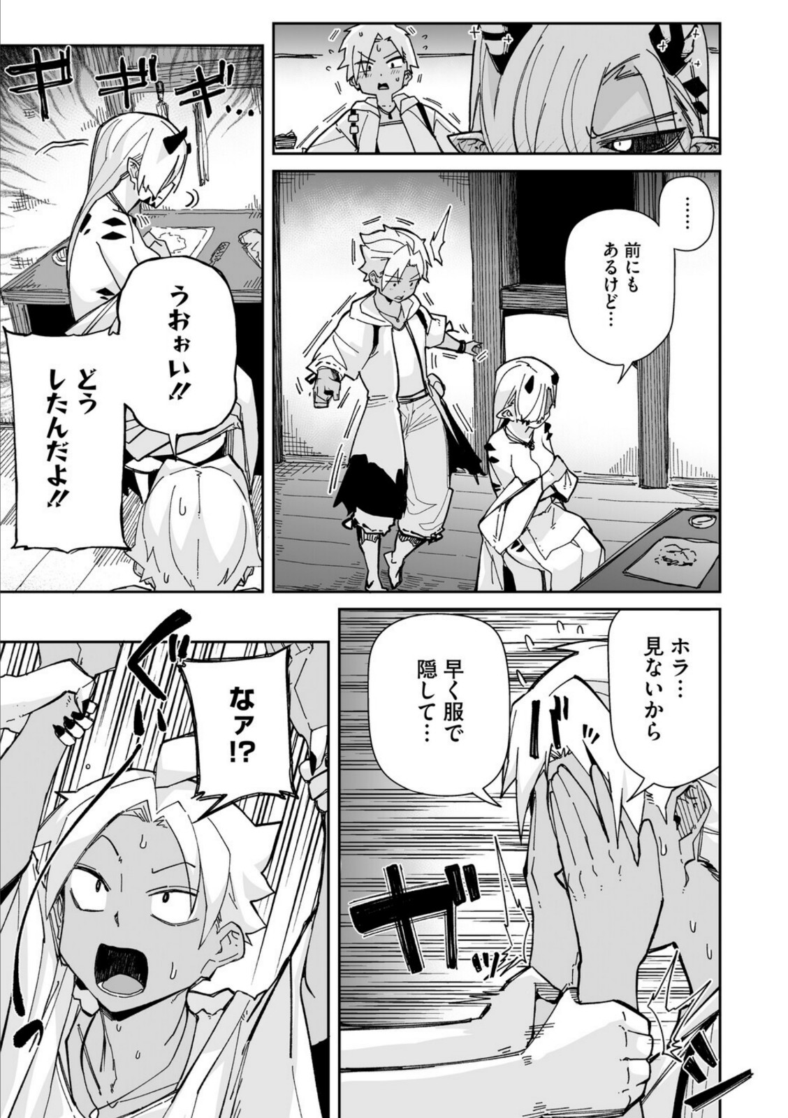 アナタもツノも好き【みぃとばん】 画像7