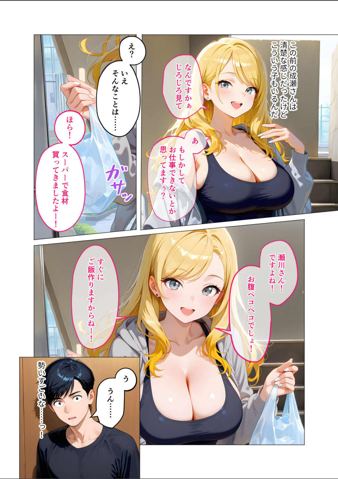 家性婦の鹿野さんは竿のお料理までしてくれる 〜爆乳・爆尻持ちのド変態お姉さん〜 モザイク版【ラビットフット】 画像2