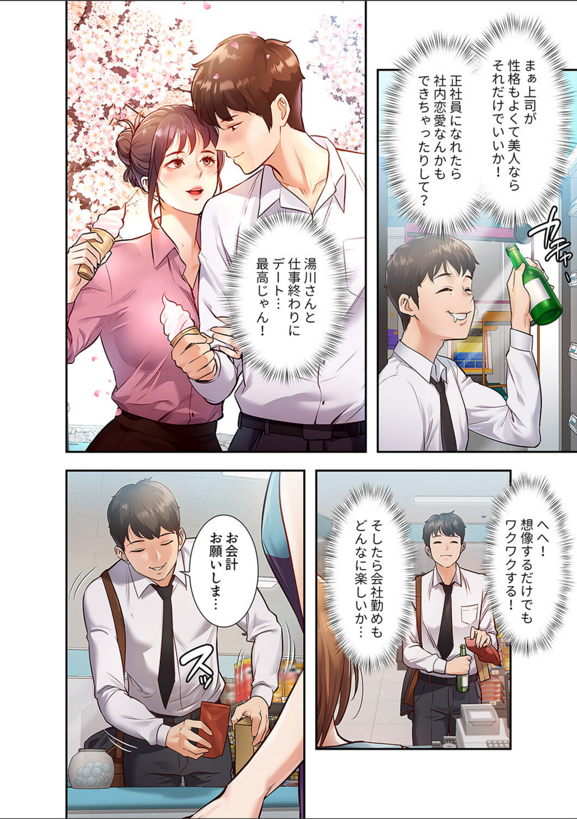 もしも、一般常識がエッチな妄想みたいになっていたら【FANZA特装版】【FANZA限定特典イラスト付き】1【parrrr】 画像5