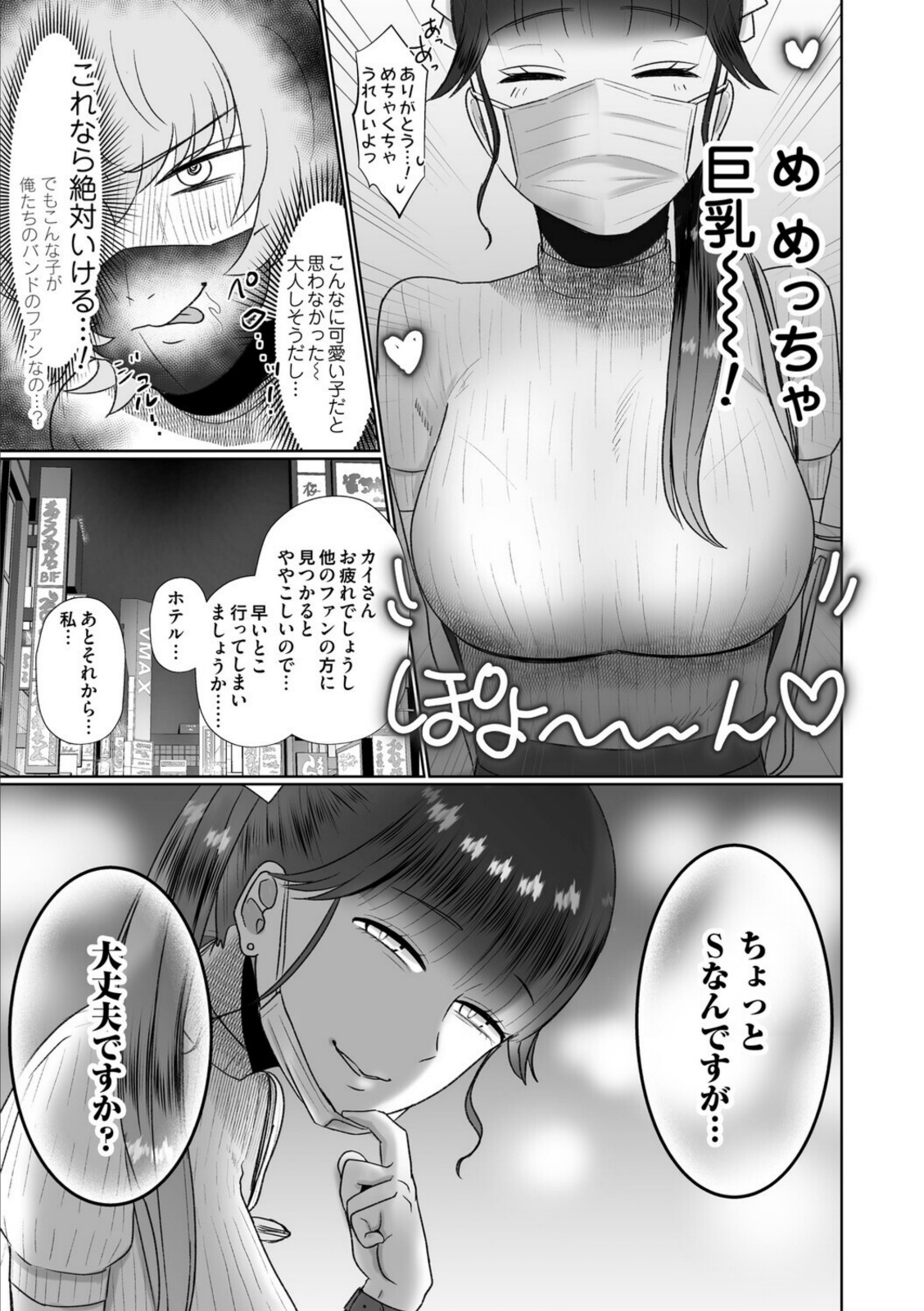 おねぇさんに喰われる。〜オフパコ相手は童貞好きのドS美女〜【渡薫】 画像3