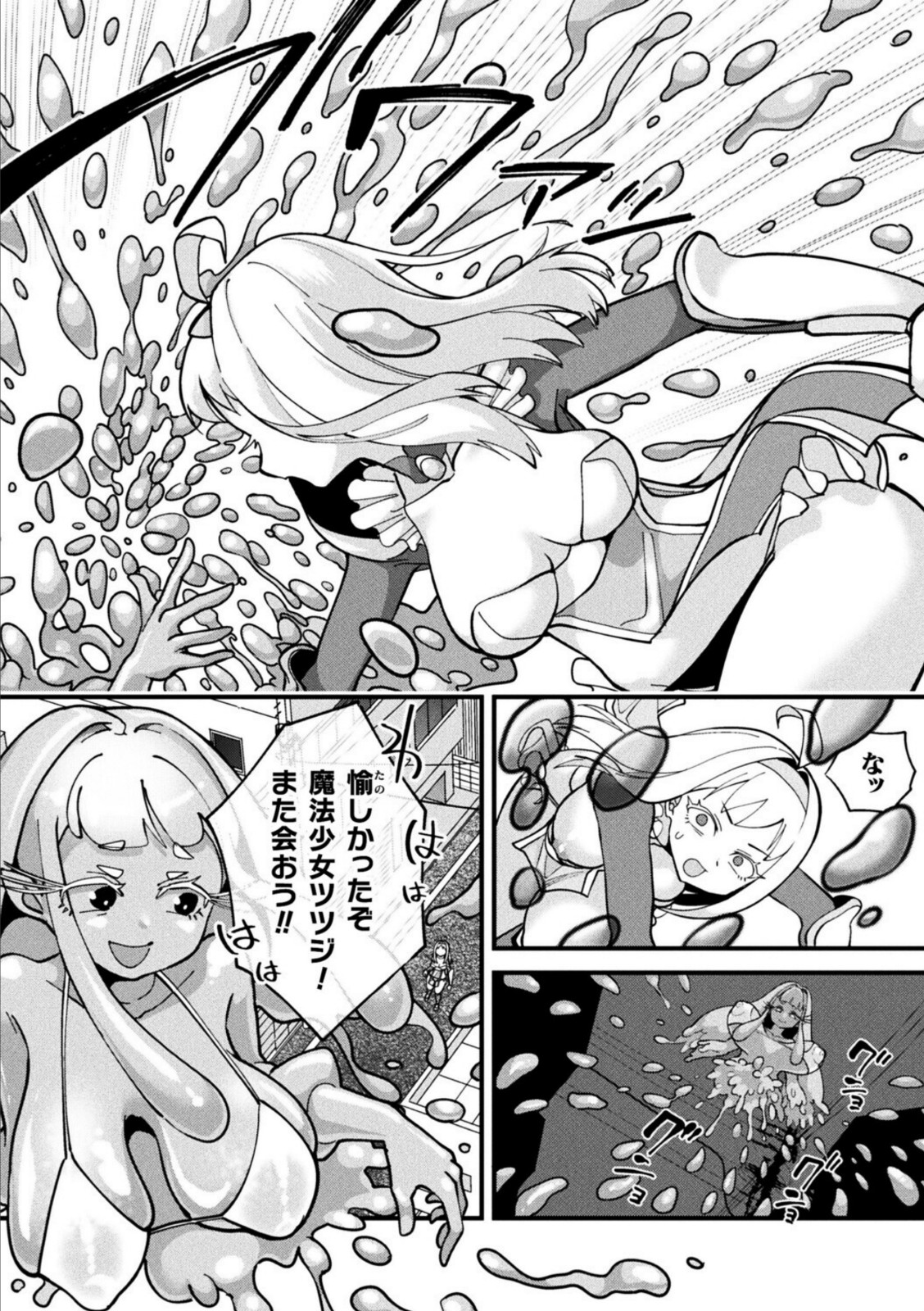 スライム侵蝕注意報！【しまなみ】 画像4