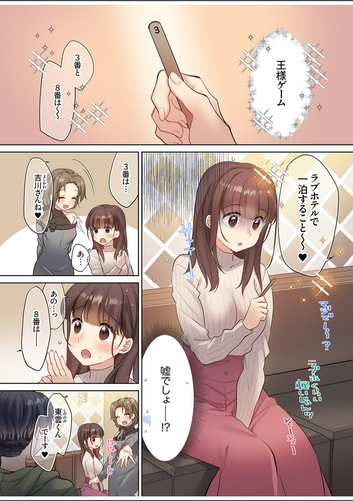 ラブホで豹変、陰キャ同期は絶倫ハメテク男子！？「チョロ穴いっぱい、イジメてあげるね」【電子単行本版】【あらいぐま】 画像1