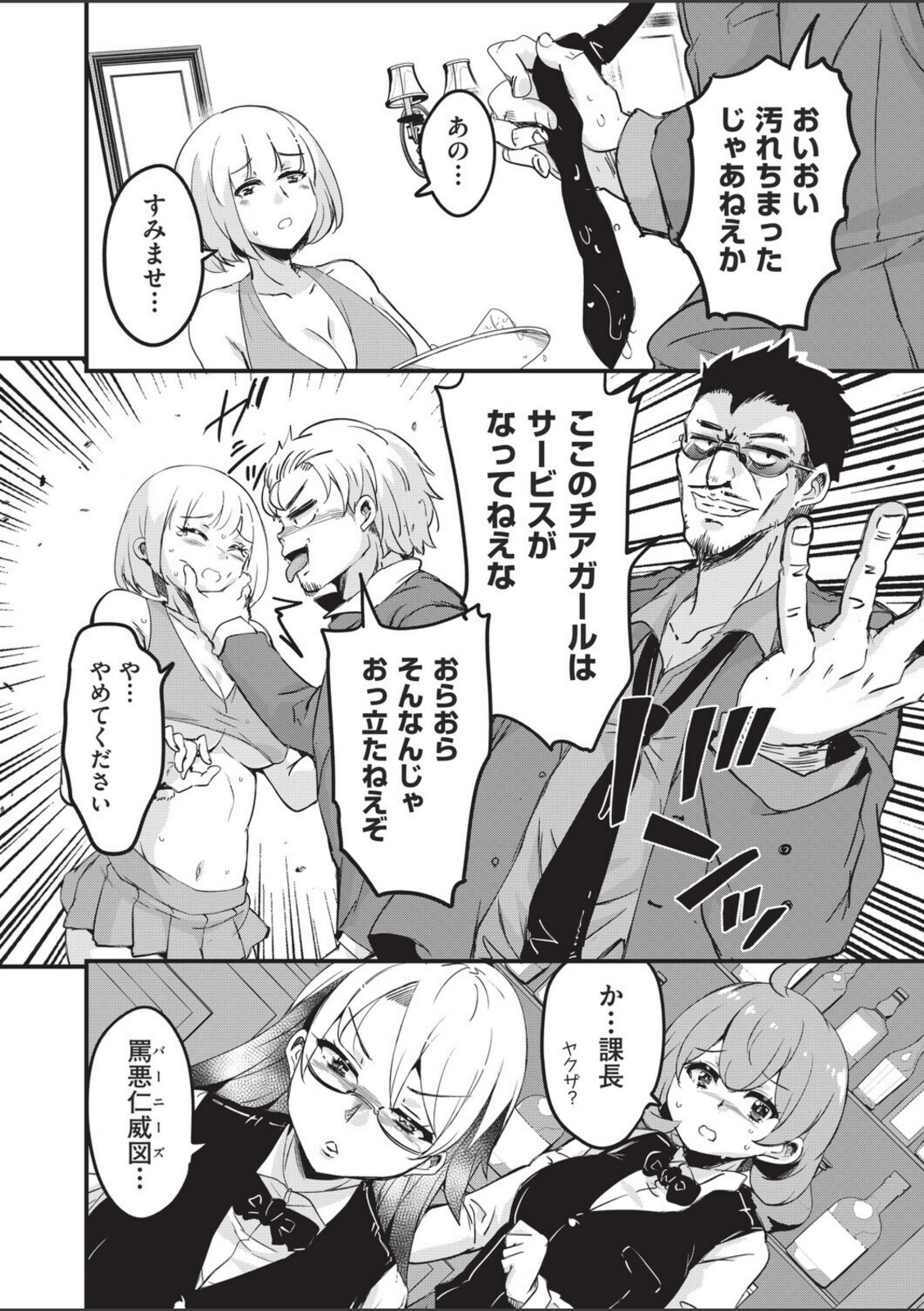 はけませっ！エッチアガール・極 2話【なるさわ景】 画像6