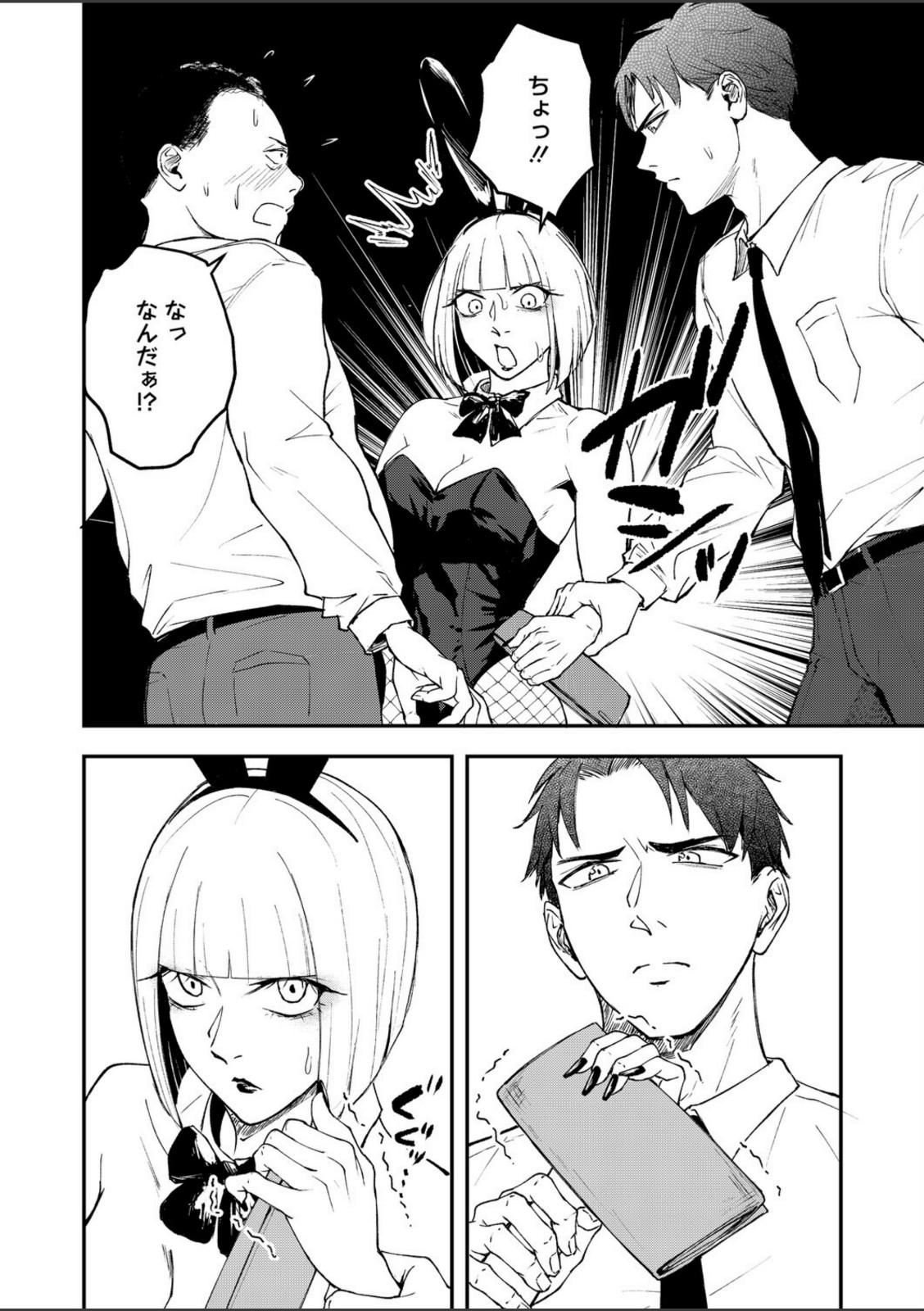 真面目で不器用な男と不真面目で器用な女【たまび】 画像2