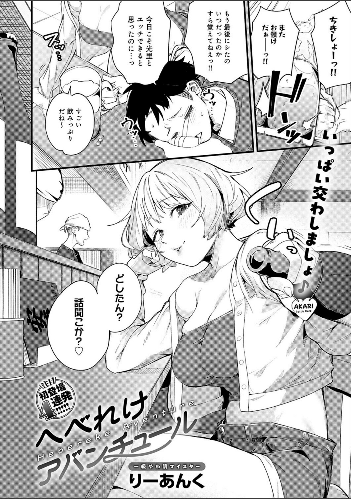 へべれけアバンチュール【りーあんく】 画像2