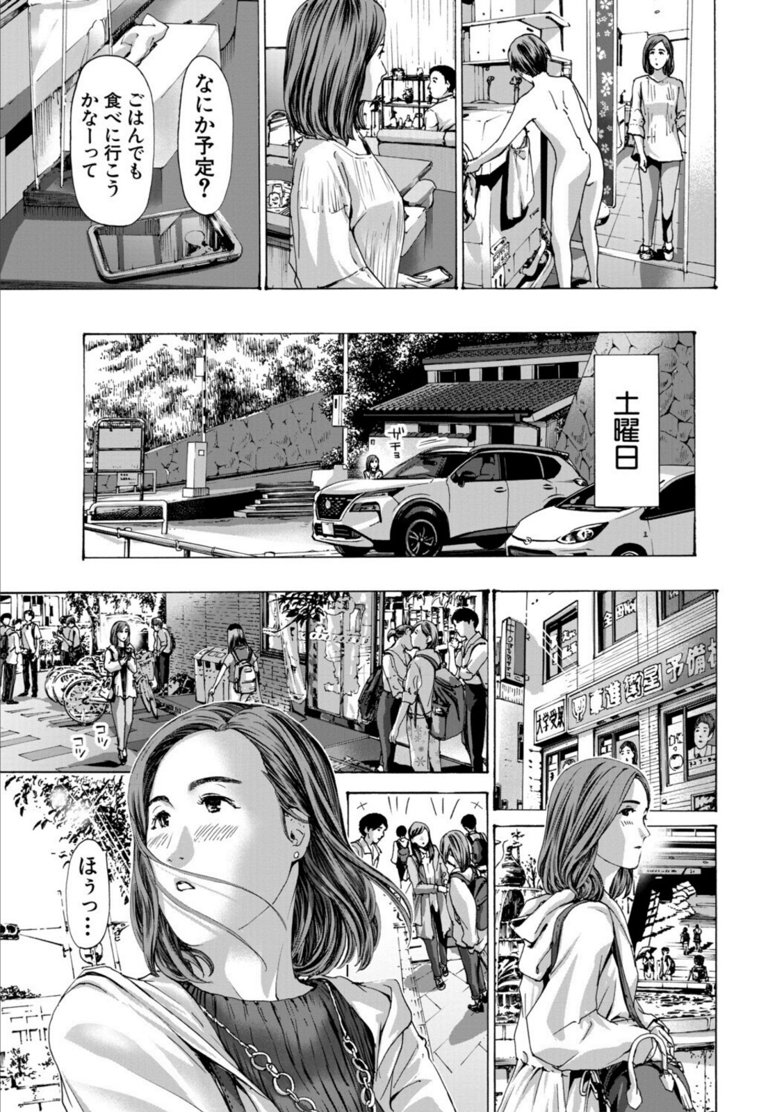 おばさんでいい…かも【1話試し読み付き】【あさぎ龍】 画像5