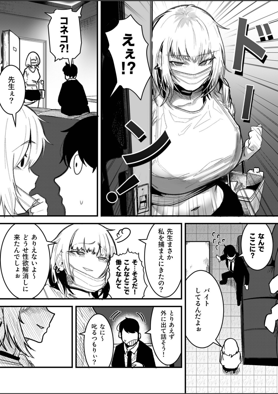 コネコのいたずら（1）【BOOLE】 画像5