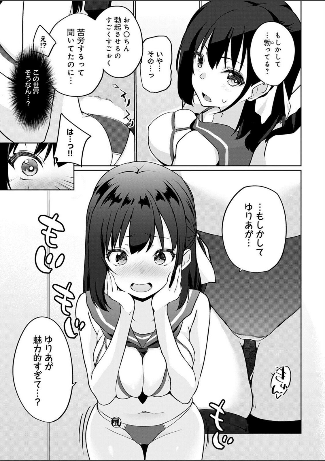 衣服が発展しなかった世界 一枚目 ただしニーソはある【かいづか】 画像7