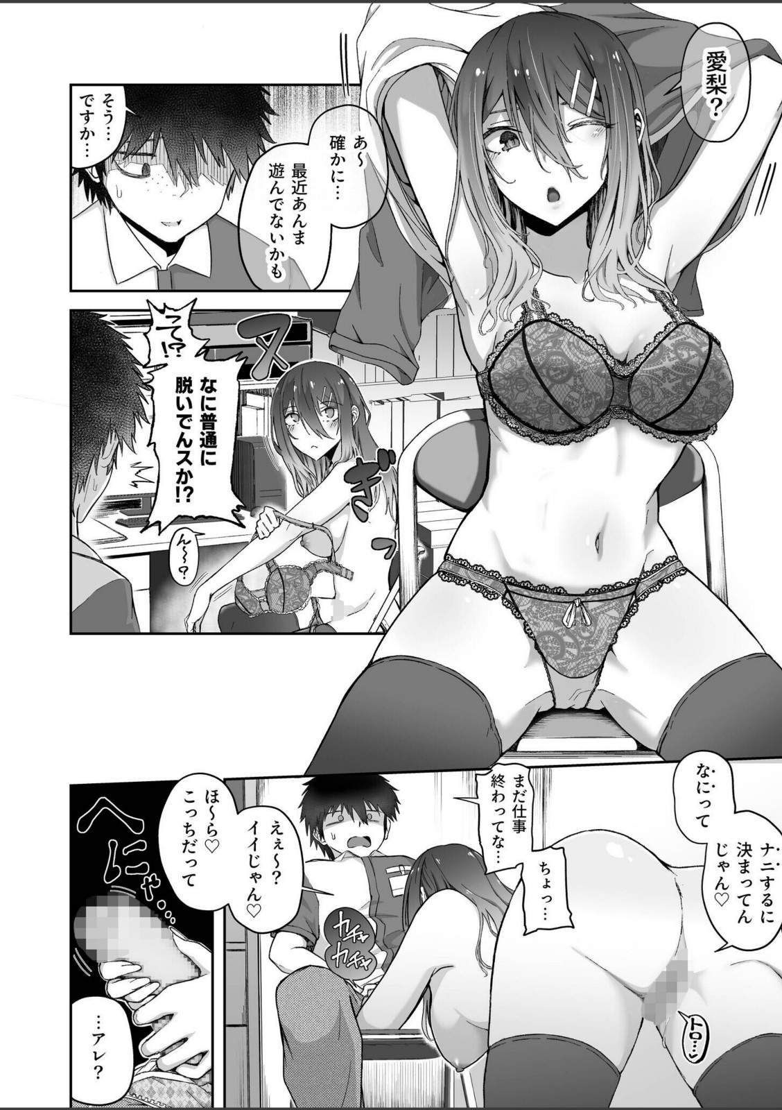 ギャルは童貞に敵わない（4）【坂本シンドバッド】 画像2