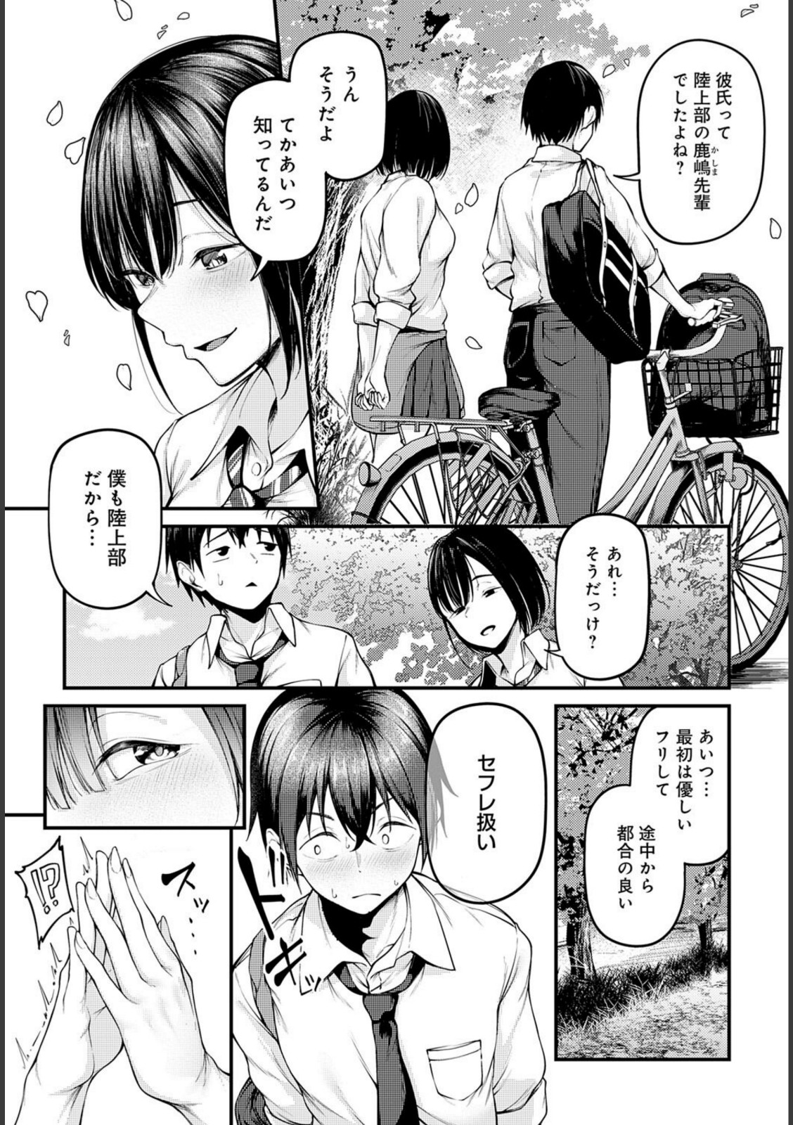 失恋の残香【佐波缶】 画像3