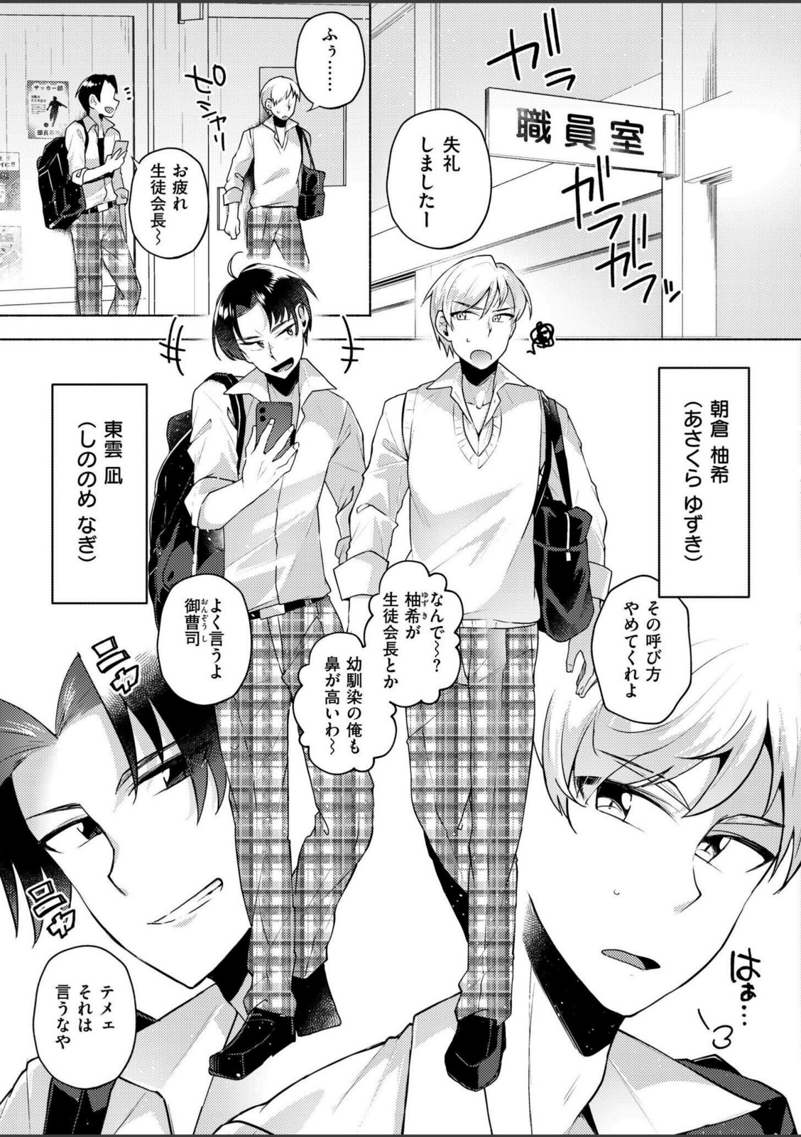 TS偽装カノジョ -親友の彼女になった俺たち- 第1話【スタンダードアザラシ】 画像3