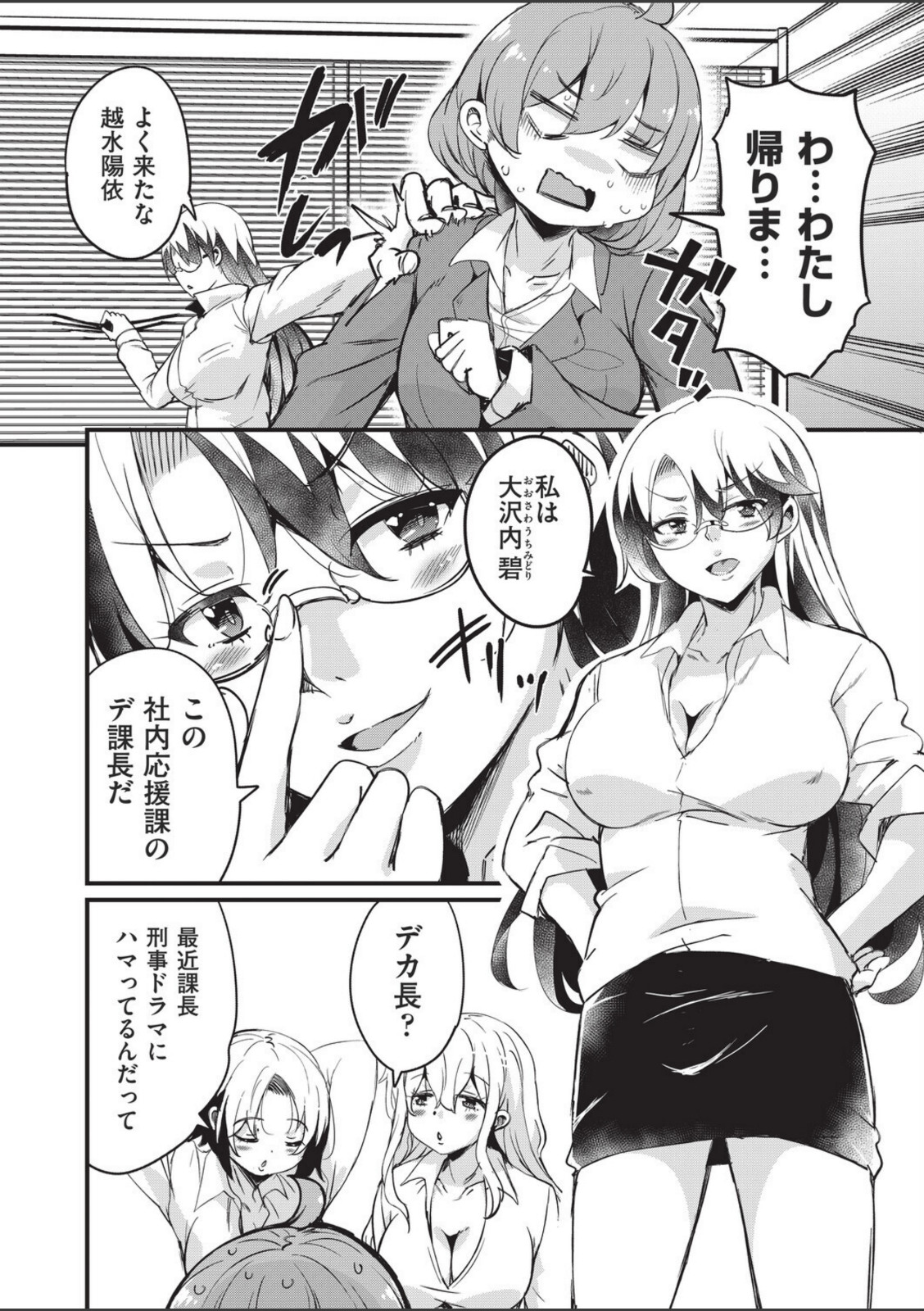 はけませっ！エッチアガール・極 1話【なるさわ景】 画像4