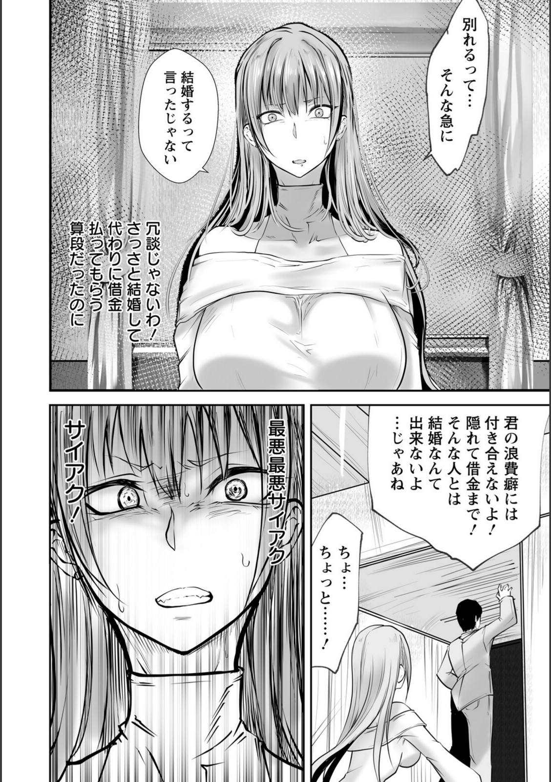 種付けデンジャラス 〜肉体改造の果て〜 【白影武蔵】 画像2