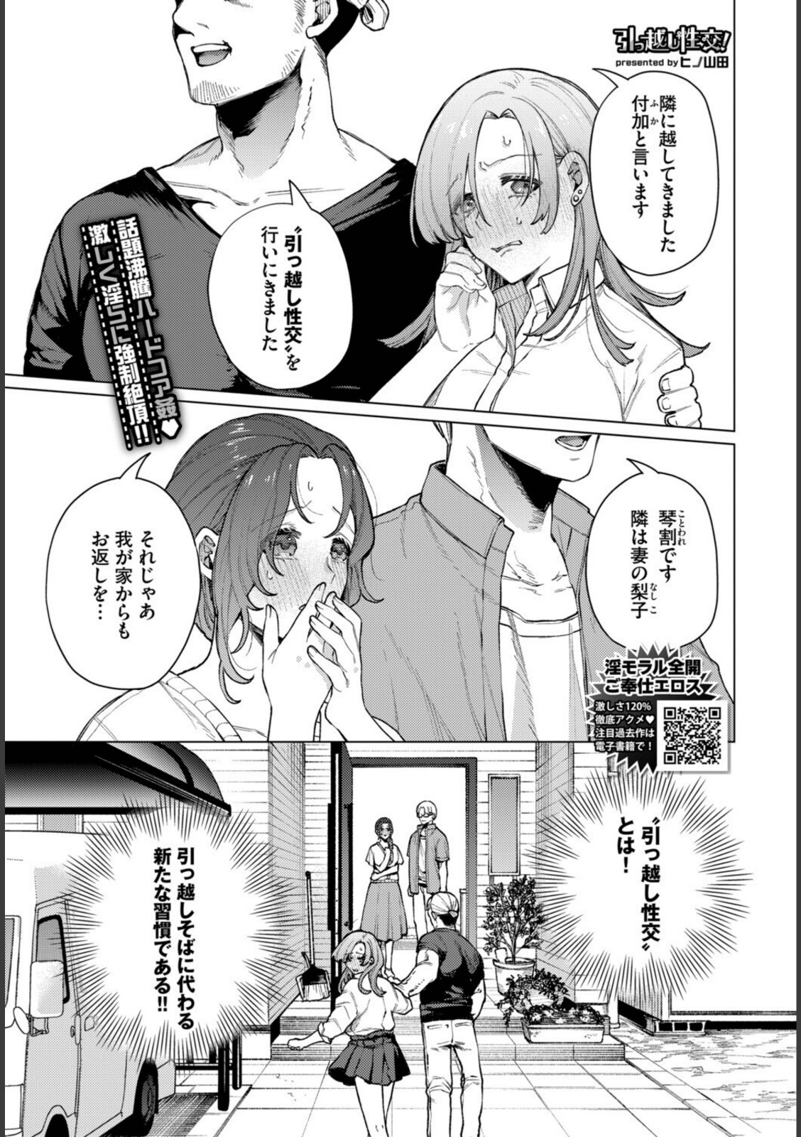 引っ越し性交！【ヒノ山田】 画像1