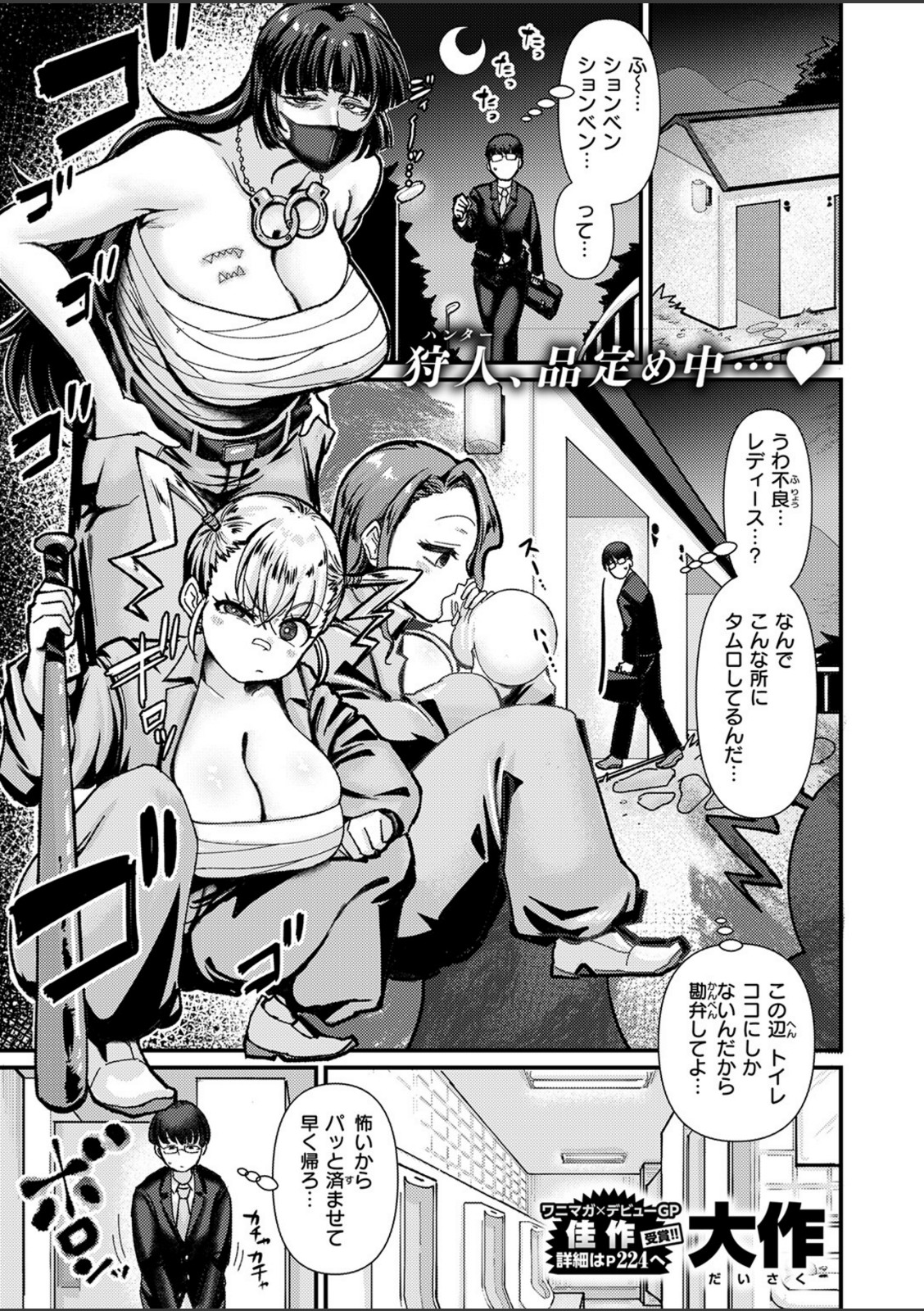 デカチン狩りにご用心【大作】 画像2