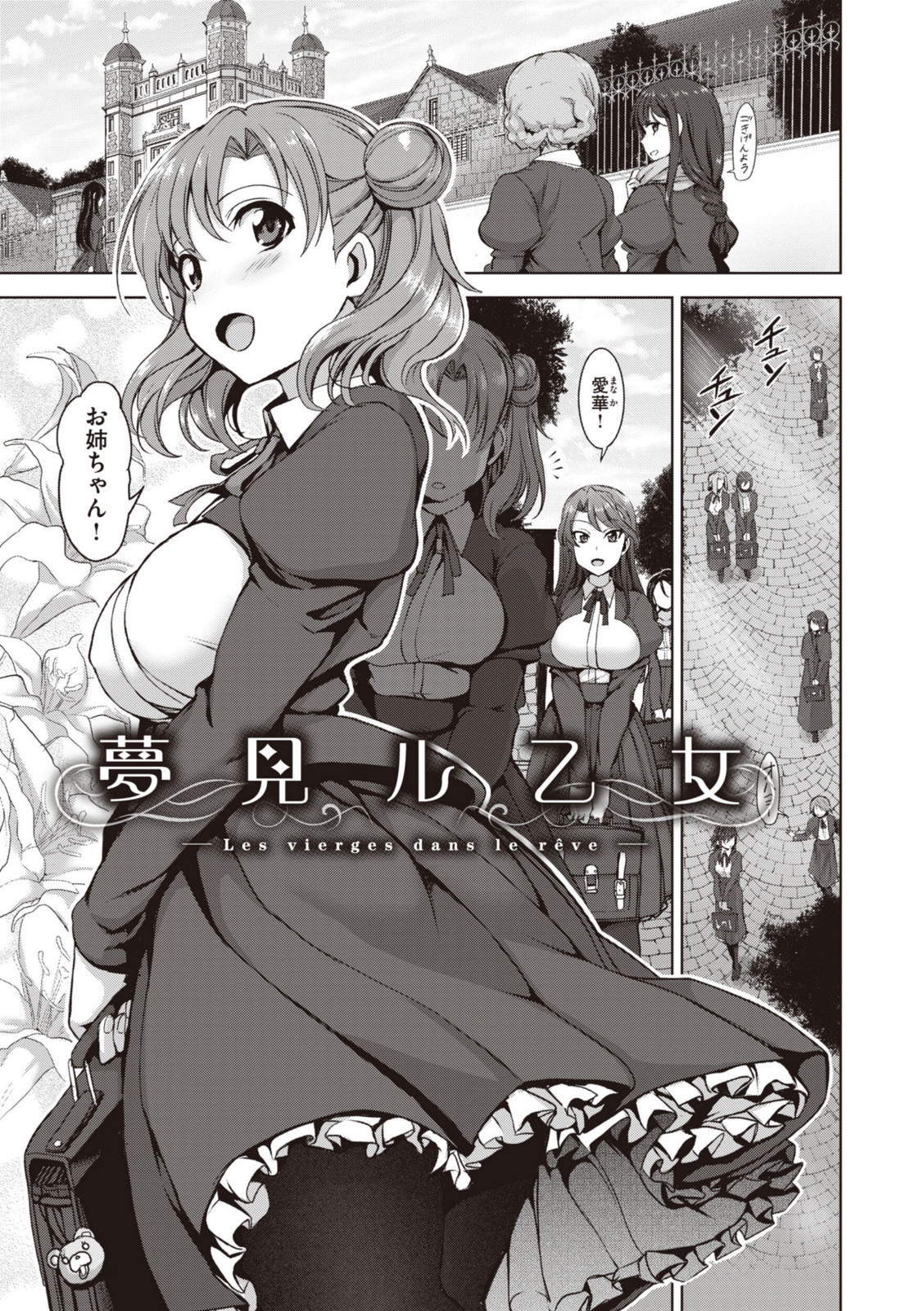 夢見ル乙女Complete Edition【愛上陸】 画像1