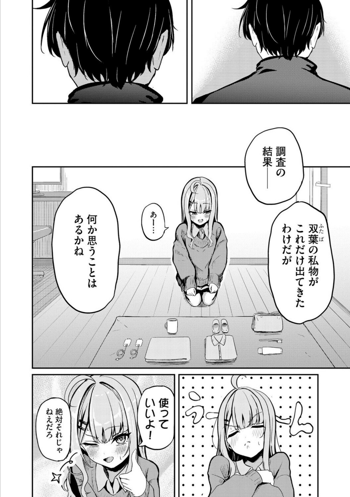 元メスガキさんとしゅき帯び交尾【第4話】【taraku】 画像2