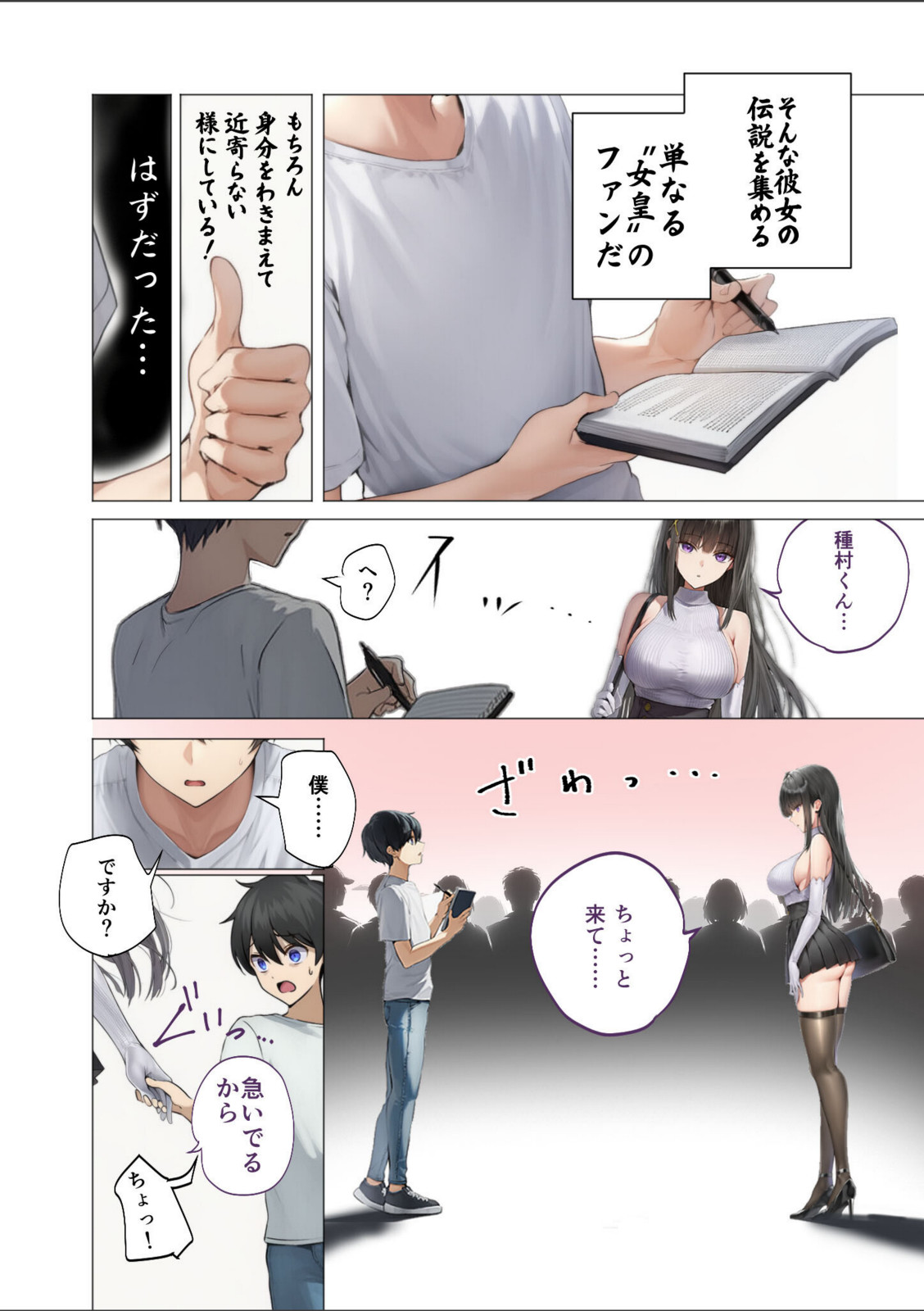 サキュバス・クイーン 第1話 〜女皇様は僕だけに淫らな顔を見せる〜【ガムイチ】 画像4