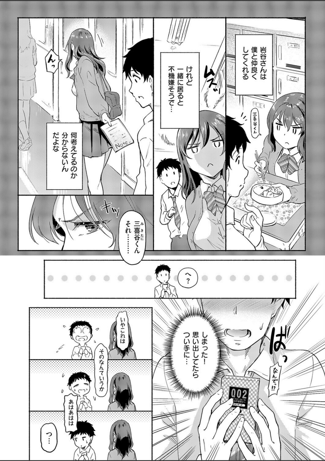 岩谷さんは表情がカタい【宏式】 画像3