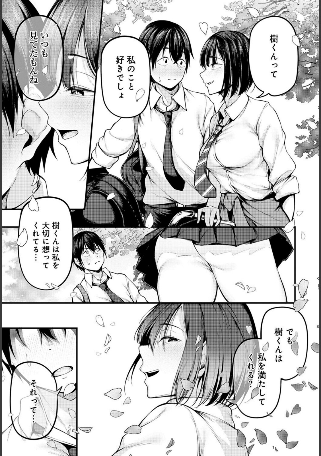 失恋の残香【佐波缶】 画像5