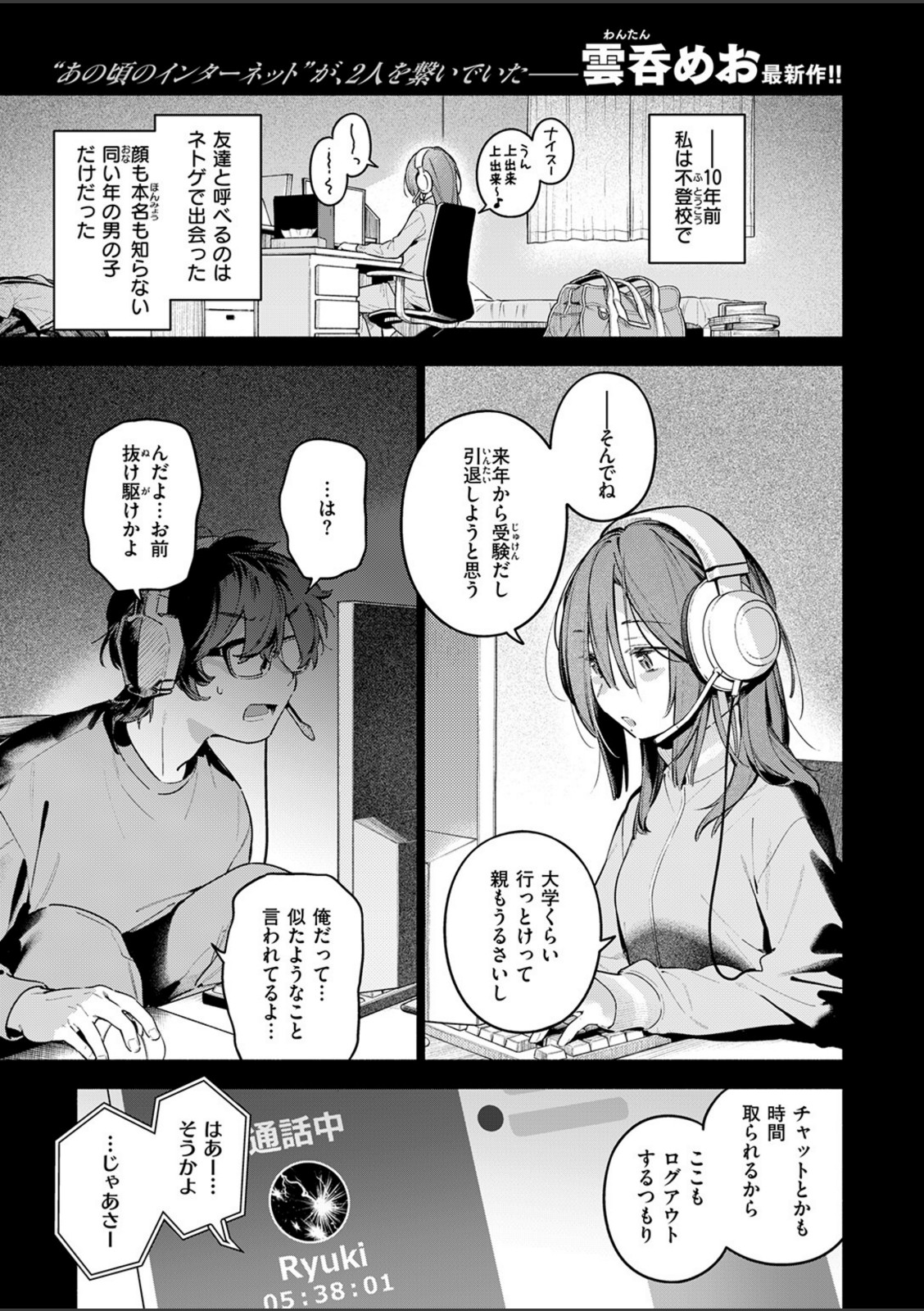 サービス終了のお知らせ【雲呑めお】 画像2