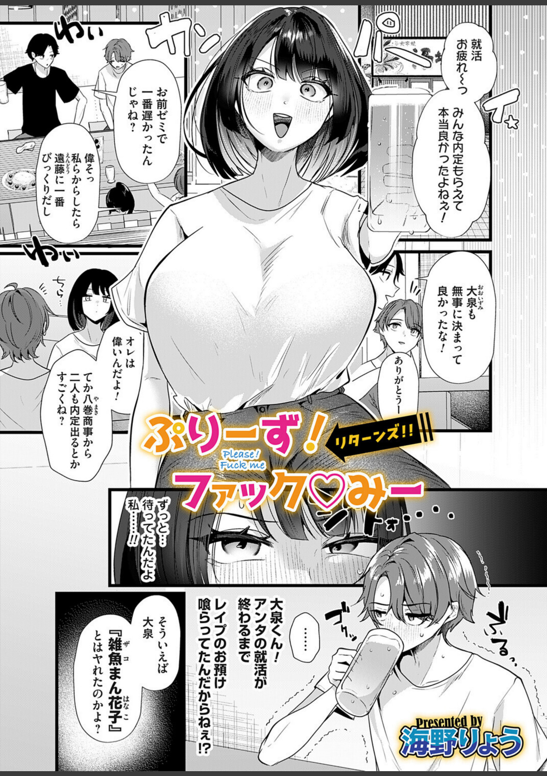 ぷりーず！ファックみー リターンズ！！【海野りょう】 画像1